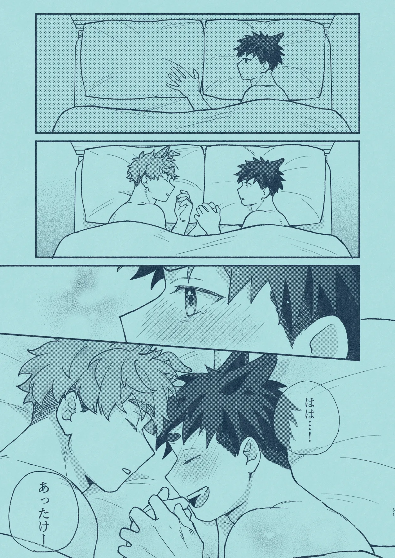 ひいろに染まる - page60