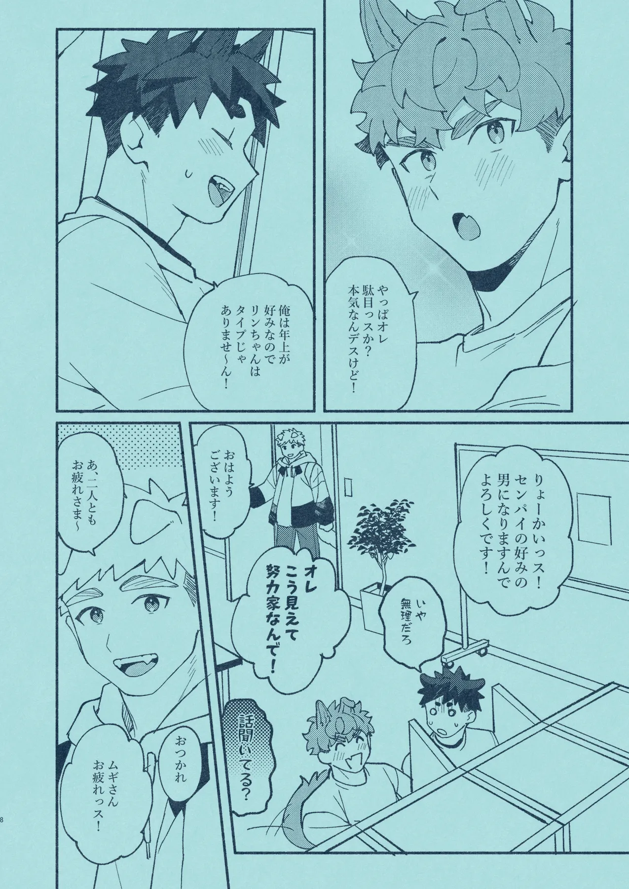 ひいろに染まる - page7