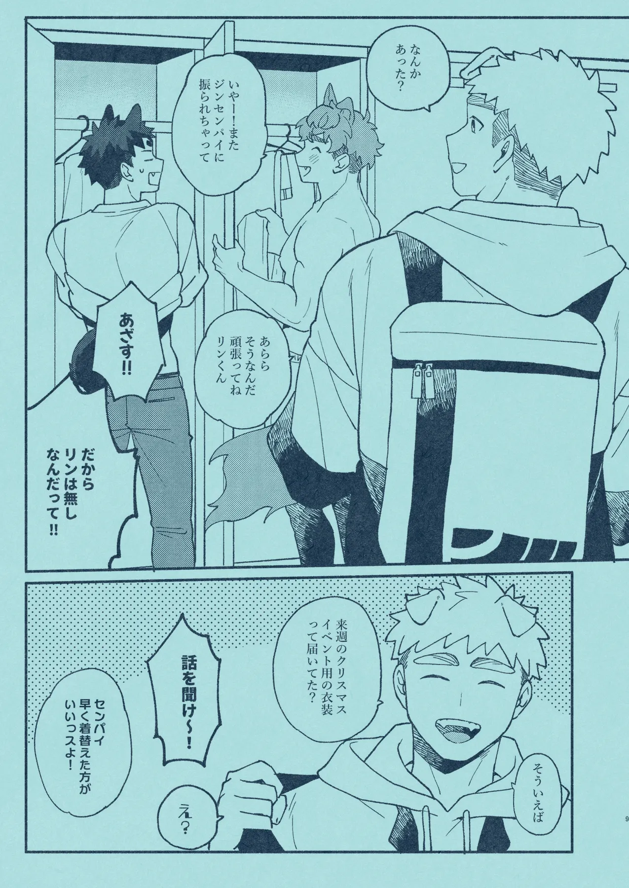 ひいろに染まる - page8