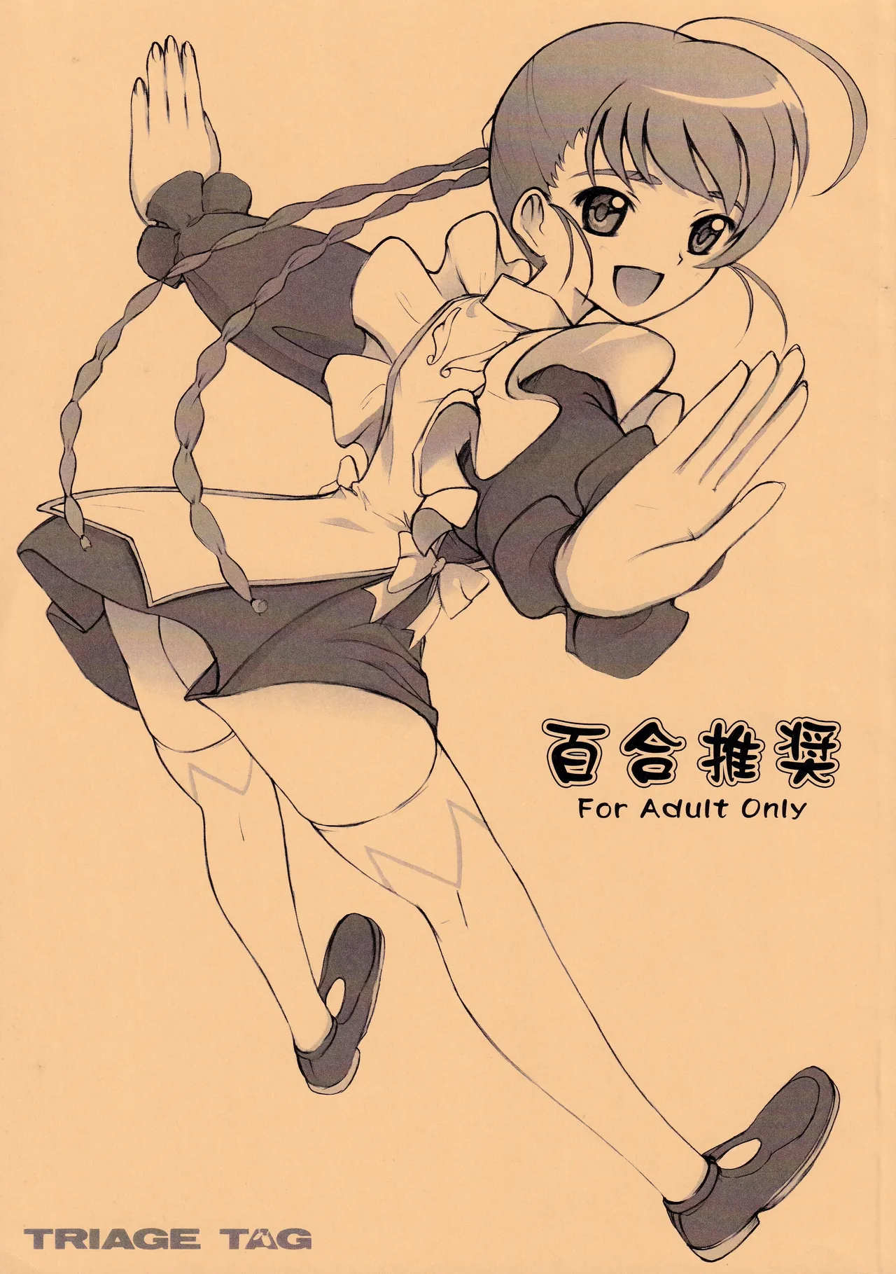 百合推奨