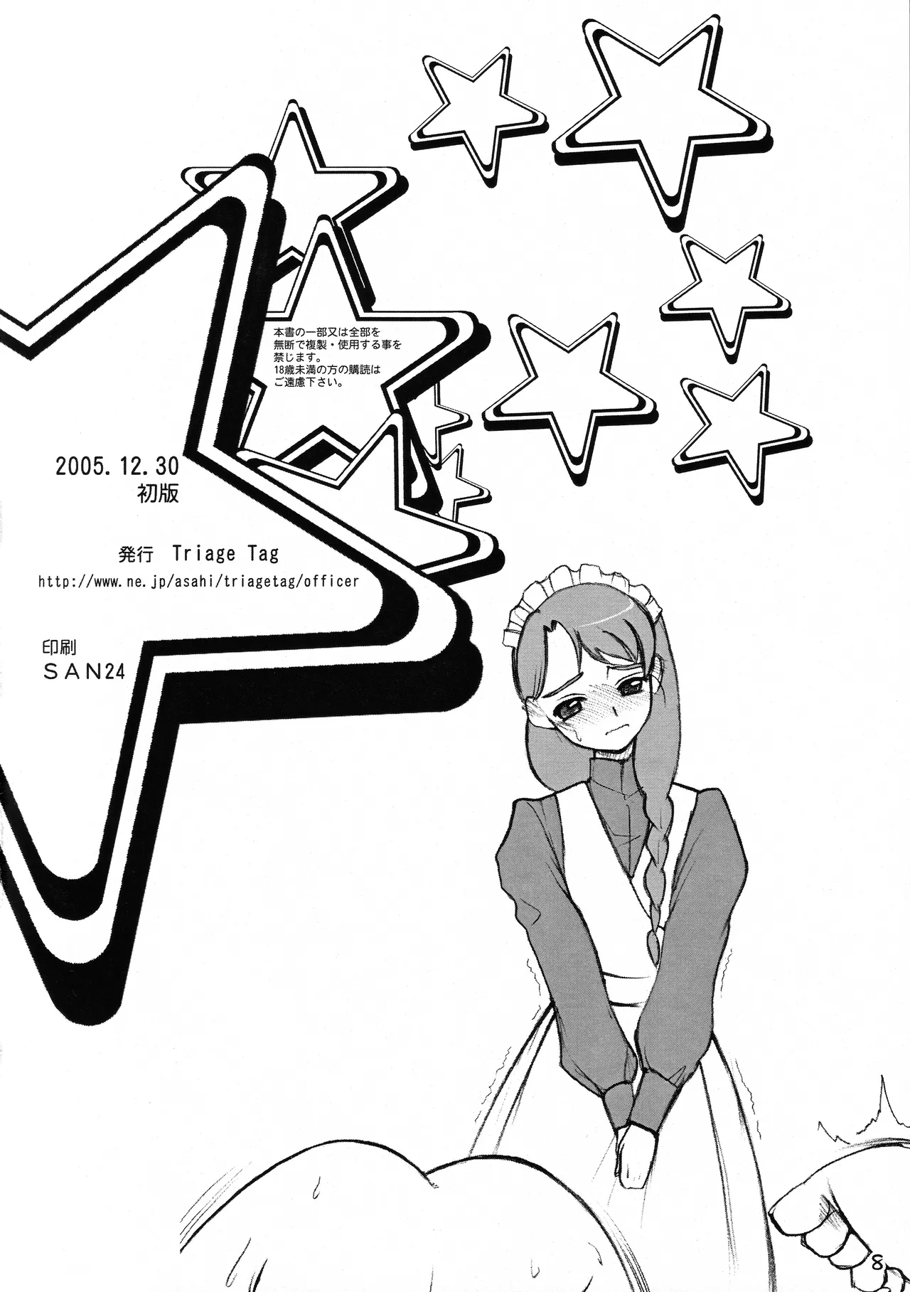 百合推奨 - page9