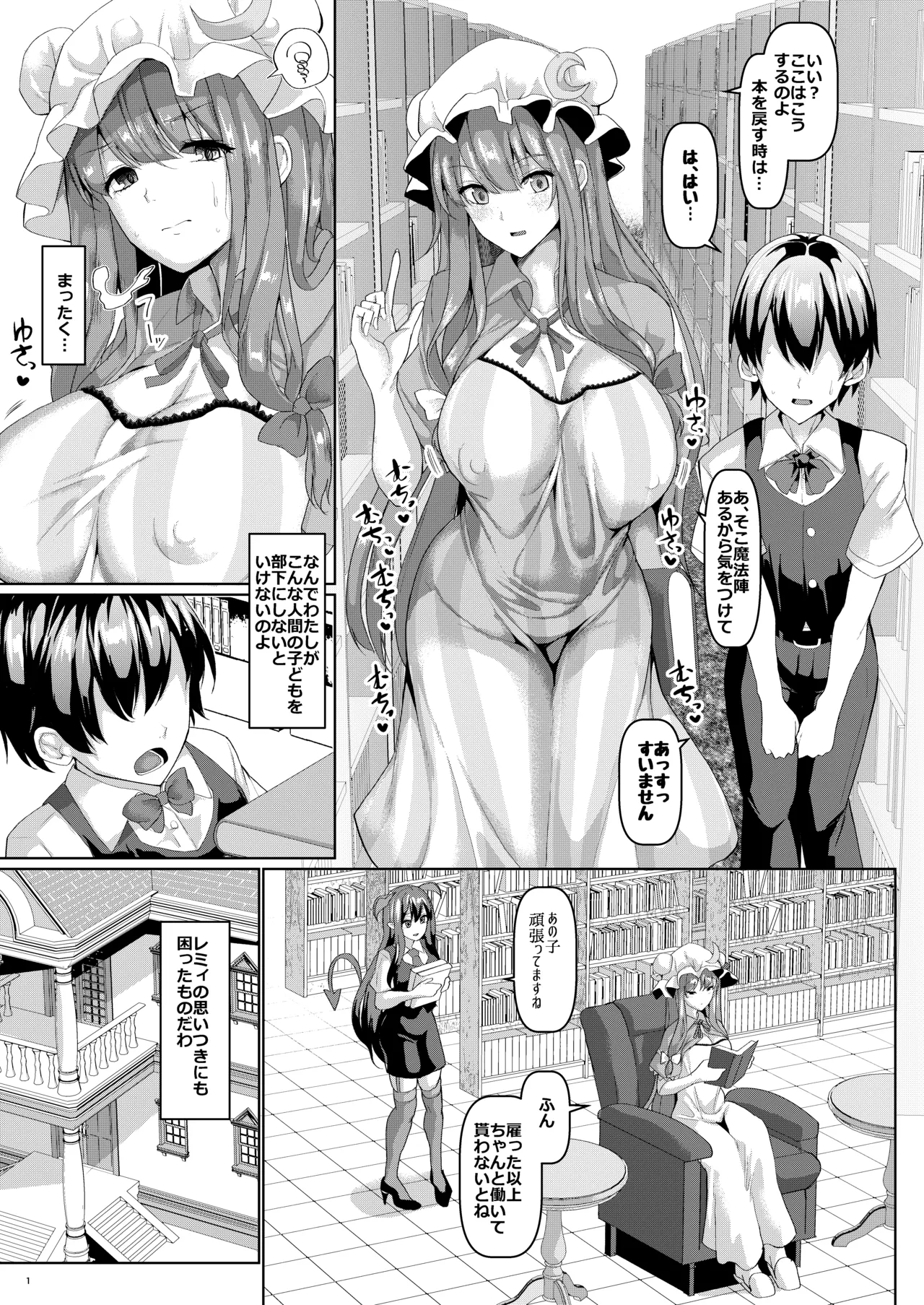 世話焼き中出し魔法使い - page2