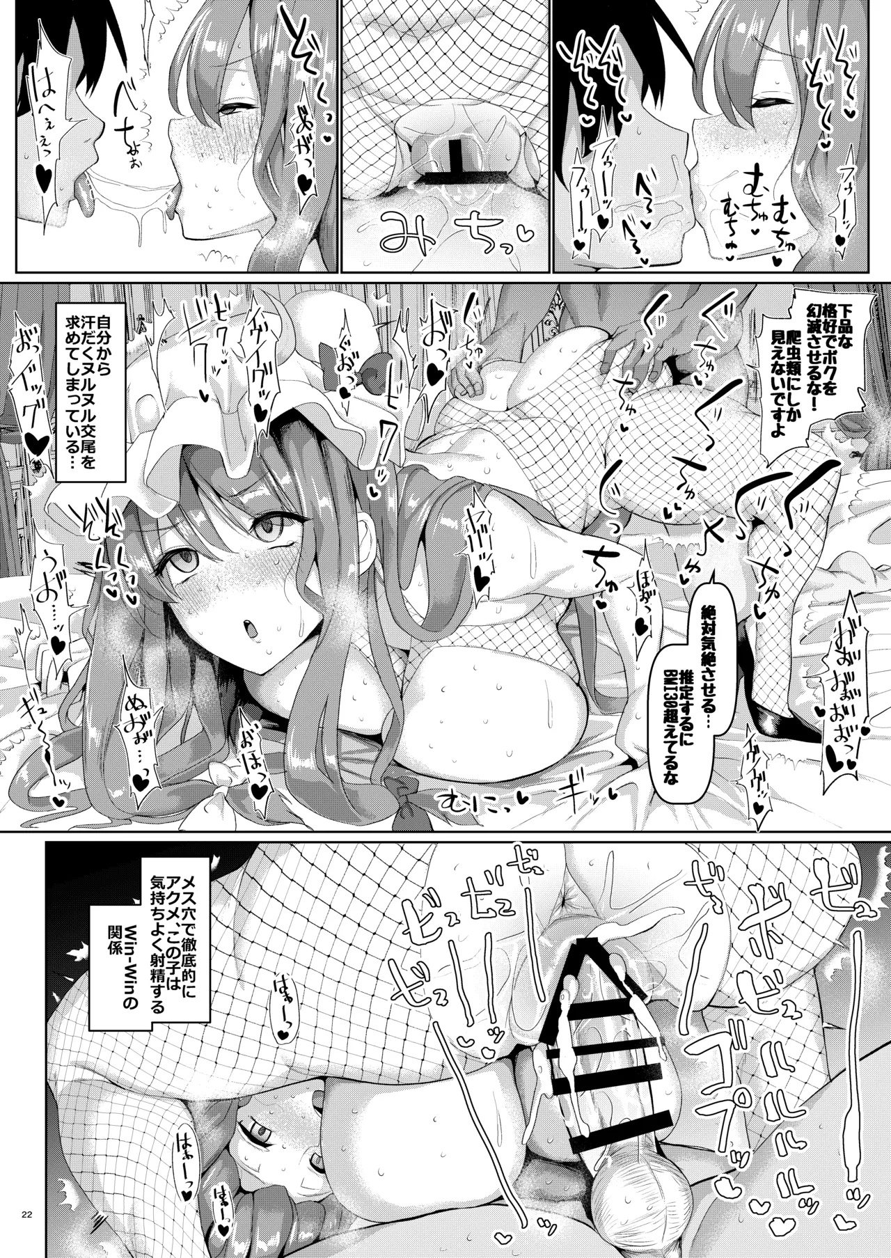 世話焼き中出し魔法使い - page23