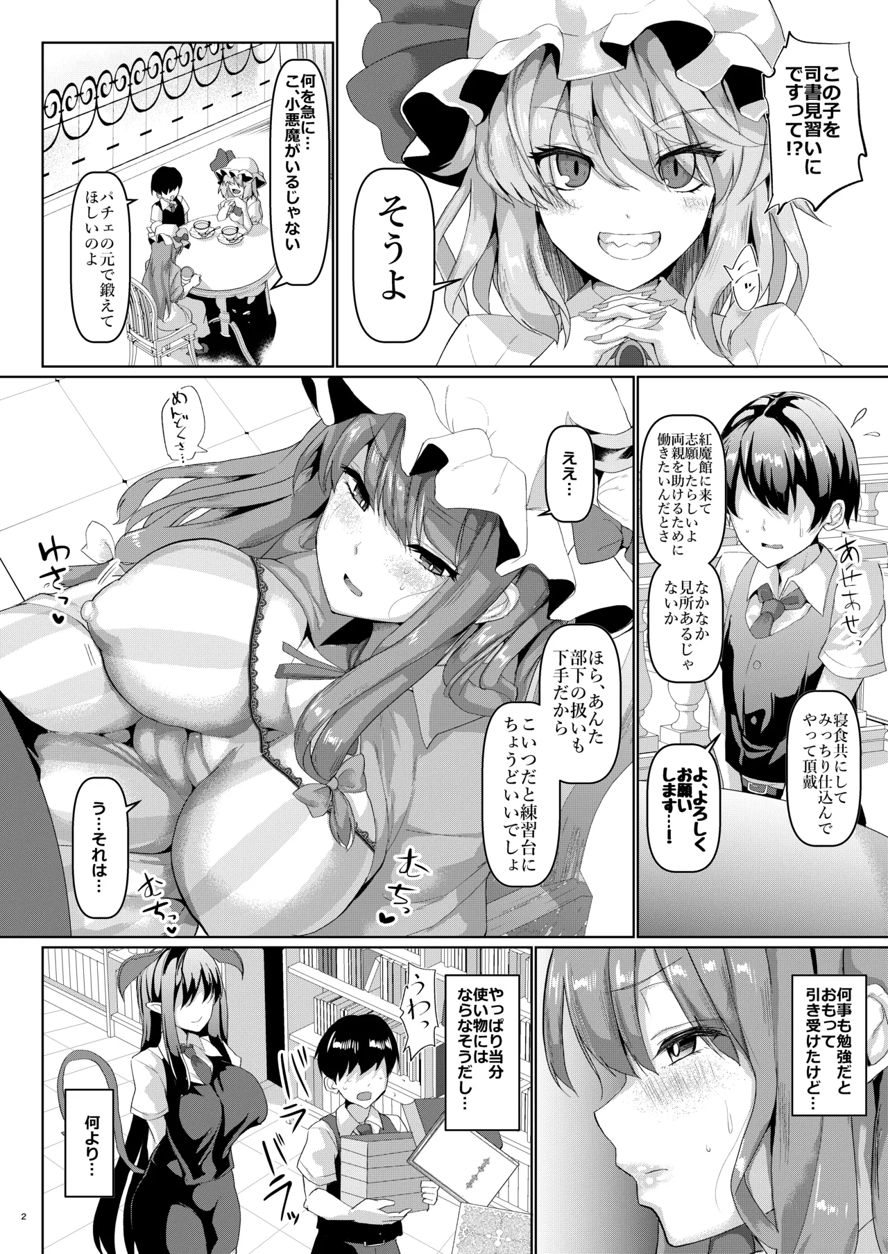 世話焼き中出し魔法使い - page3