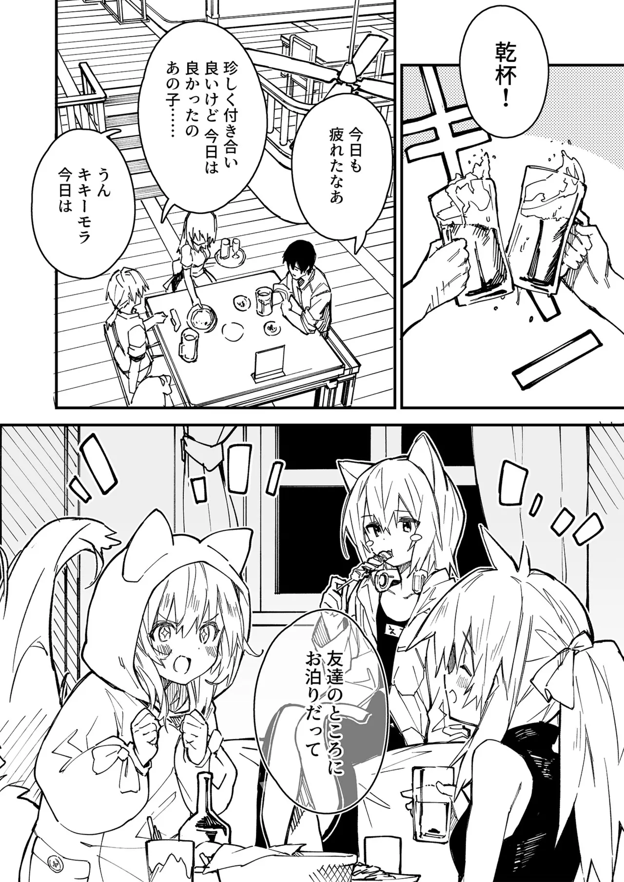 けもみみメイドが家にいる総集編1冊目 - page101