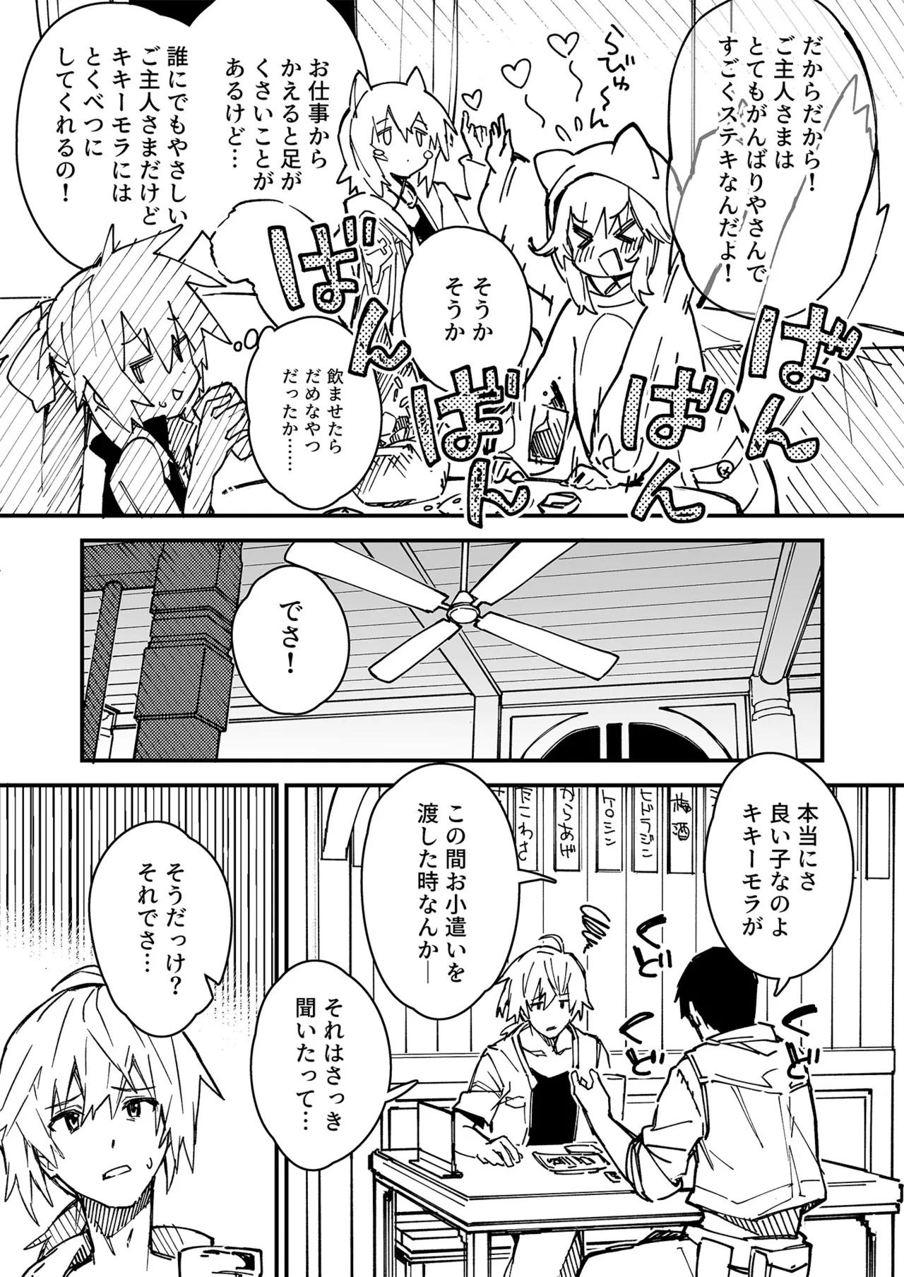 けもみみメイドが家にいる総集編1冊目 - page102