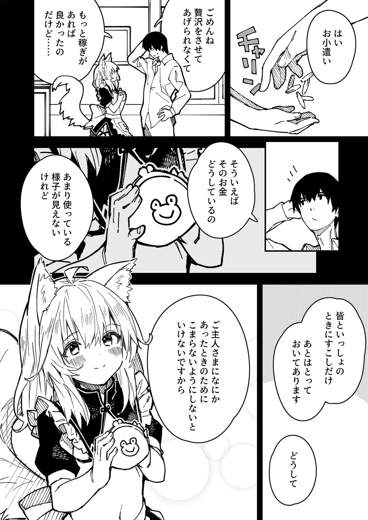 けもみみメイドが家にいる総集編1冊目 - page103
