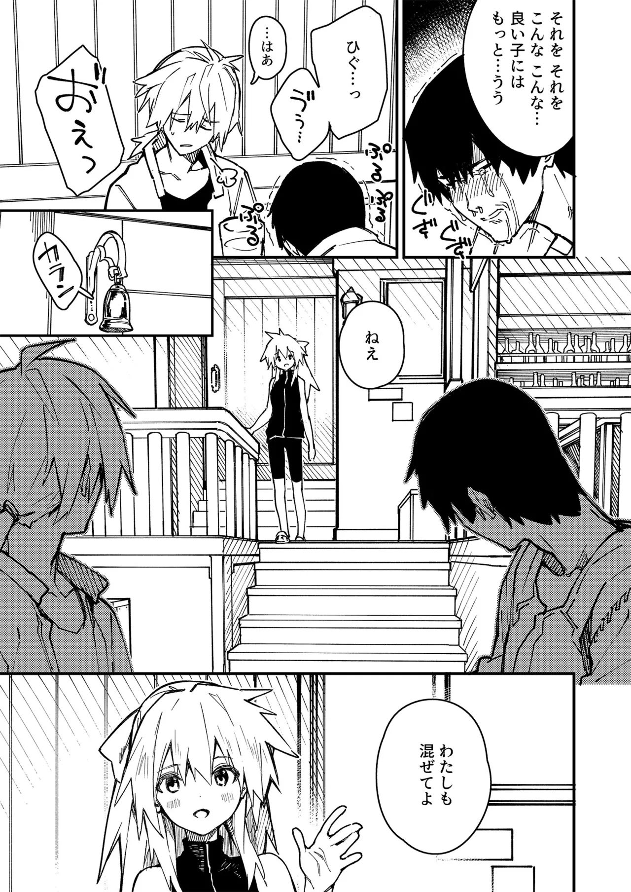けもみみメイドが家にいる総集編1冊目 - page104