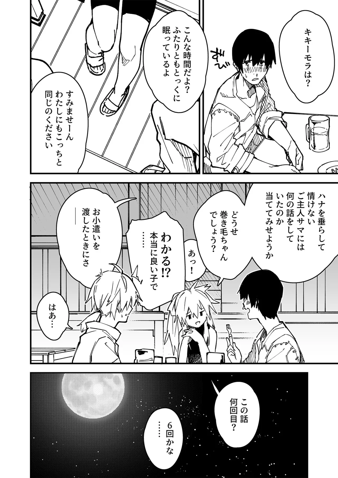 けもみみメイドが家にいる総集編1冊目 - page105