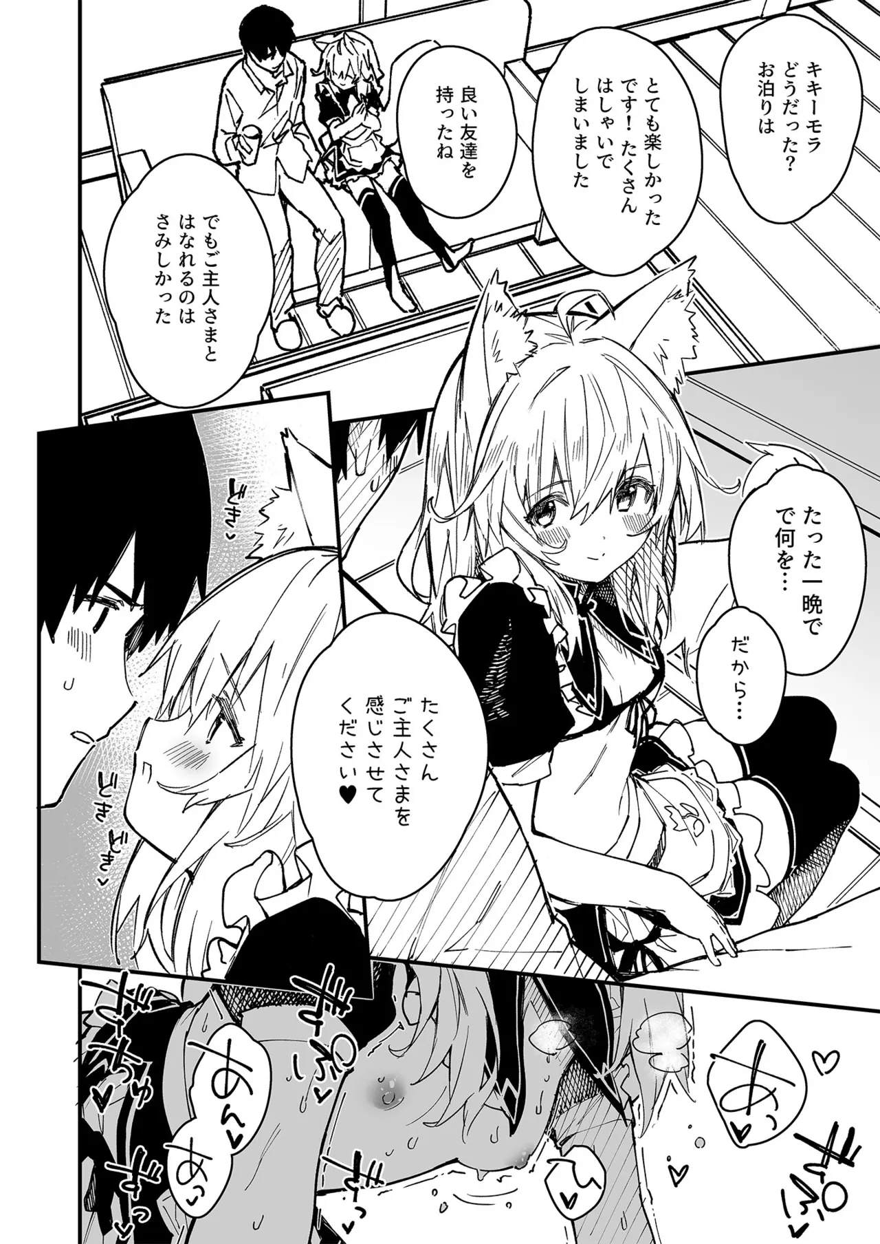 けもみみメイドが家にいる総集編1冊目 - page107