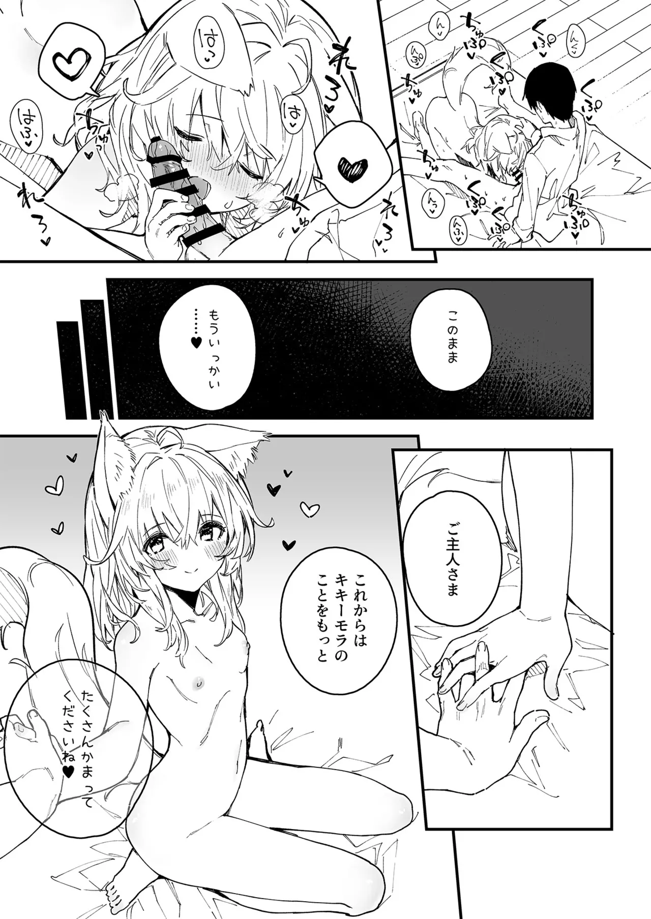 けもみみメイドが家にいる総集編1冊目 - page14