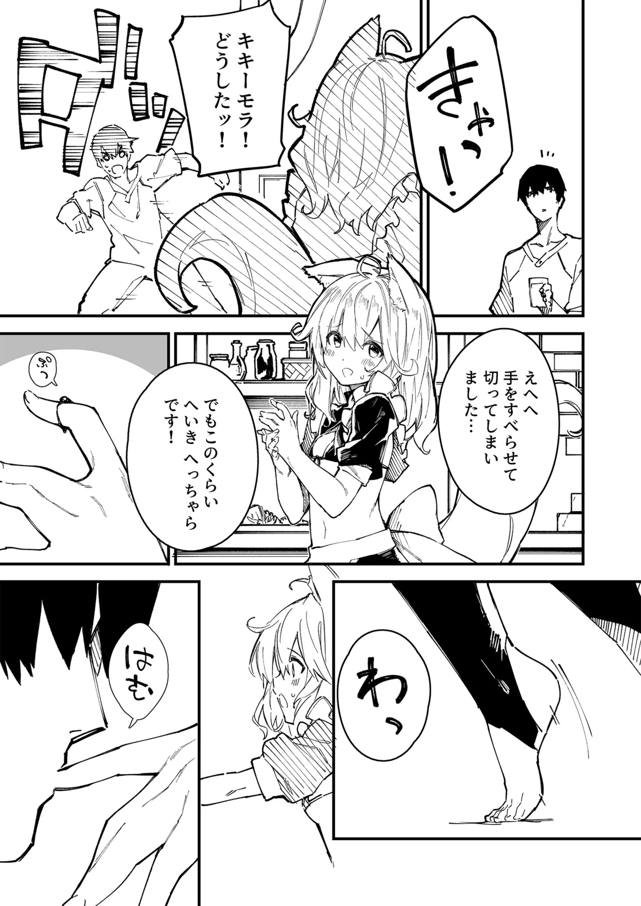 けもみみメイドが家にいる総集編1冊目 - page16