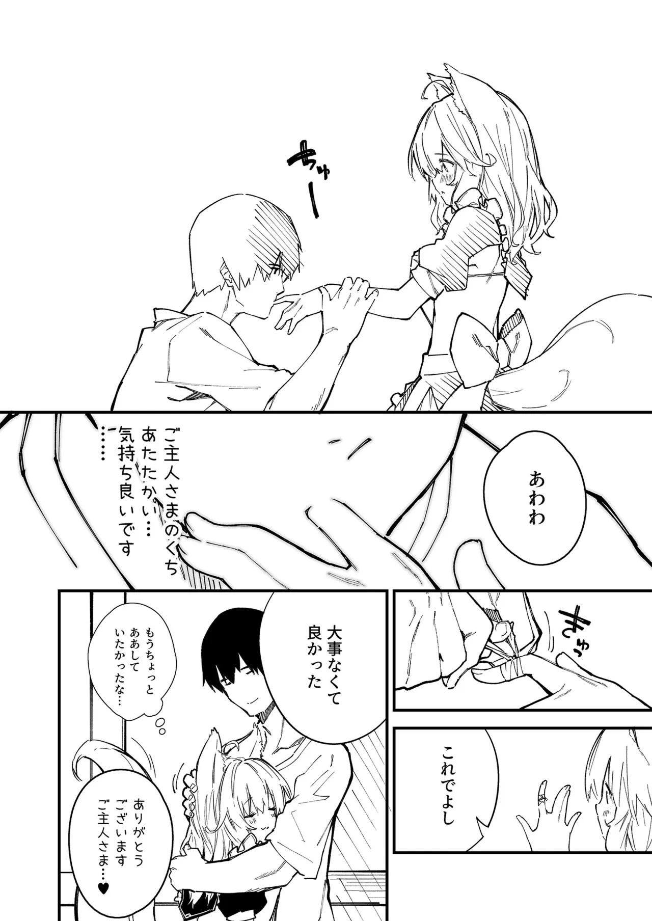 けもみみメイドが家にいる総集編1冊目 - page17