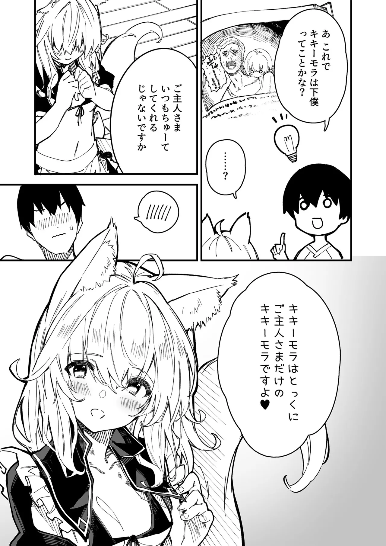 けもみみメイドが家にいる総集編1冊目 - page18