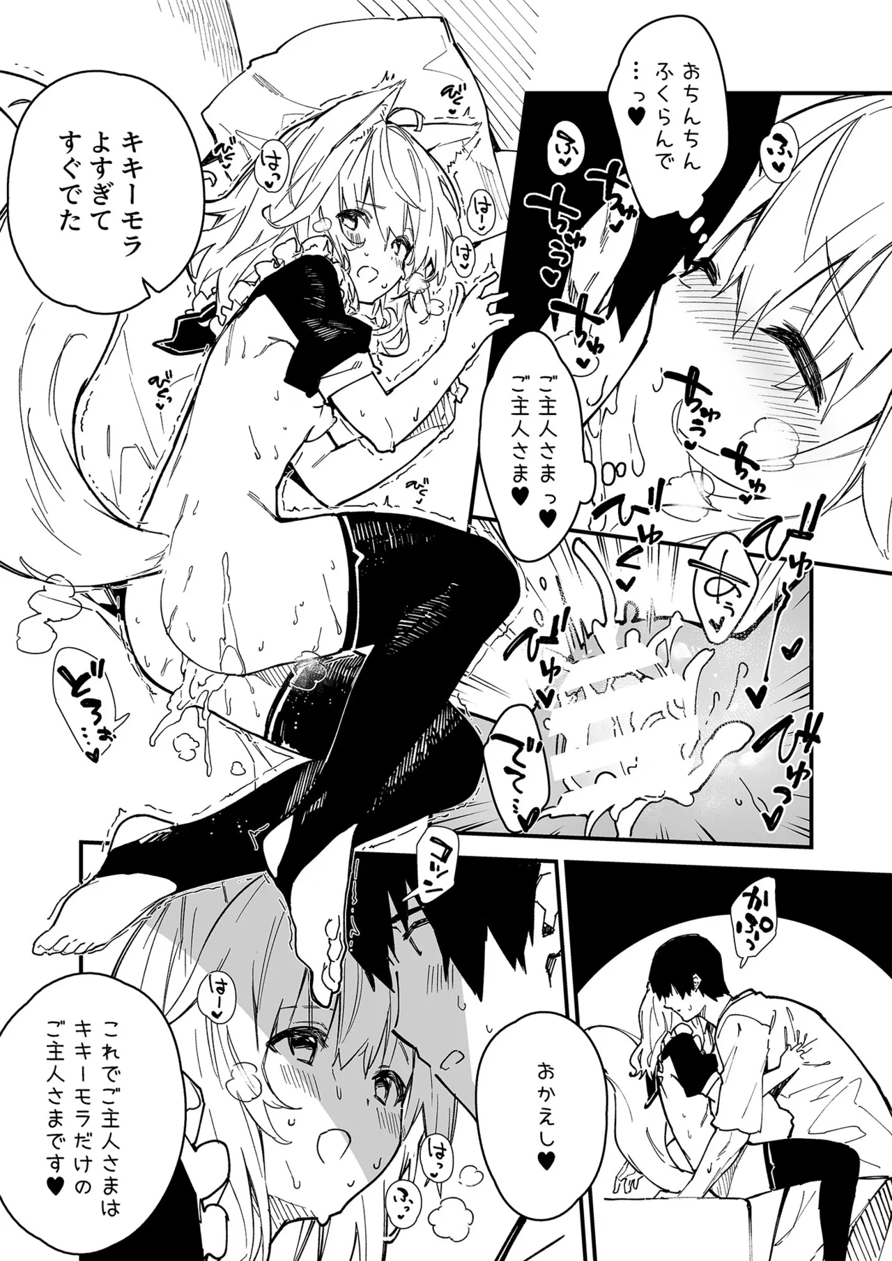 けもみみメイドが家にいる総集編1冊目 - page20