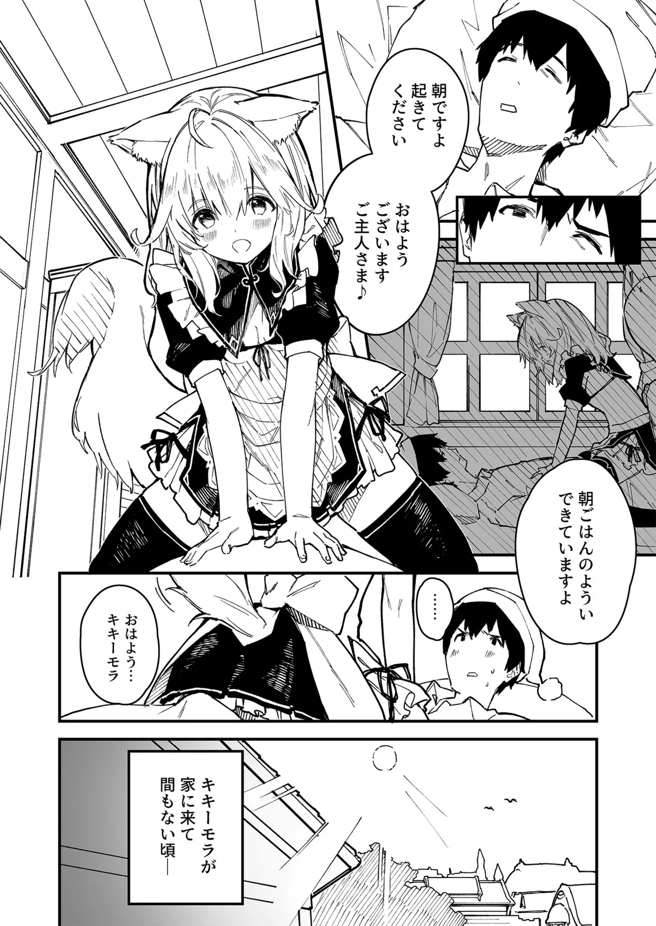 けもみみメイドが家にいる総集編1冊目 - page21