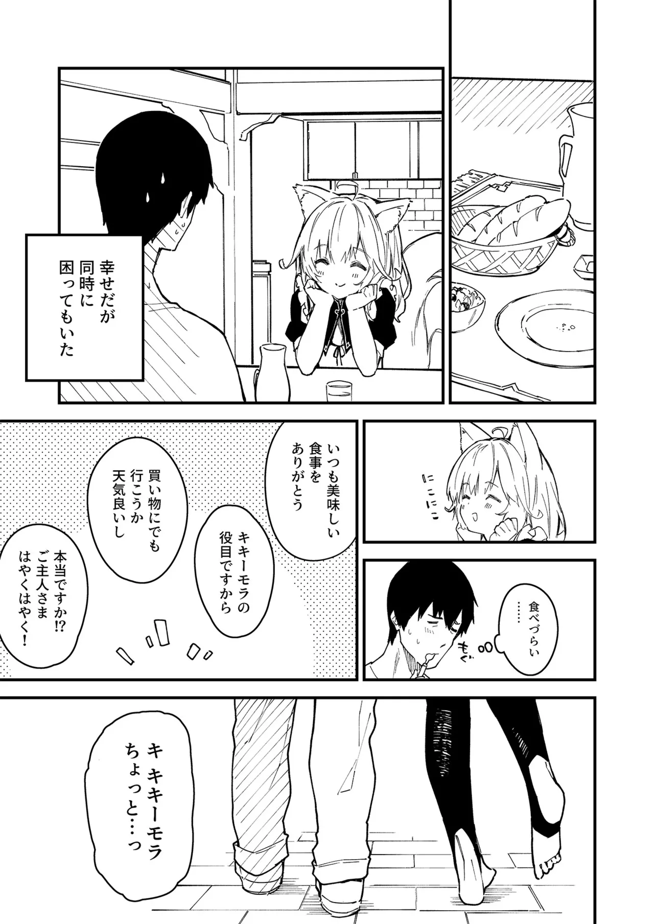 けもみみメイドが家にいる総集編1冊目 - page22