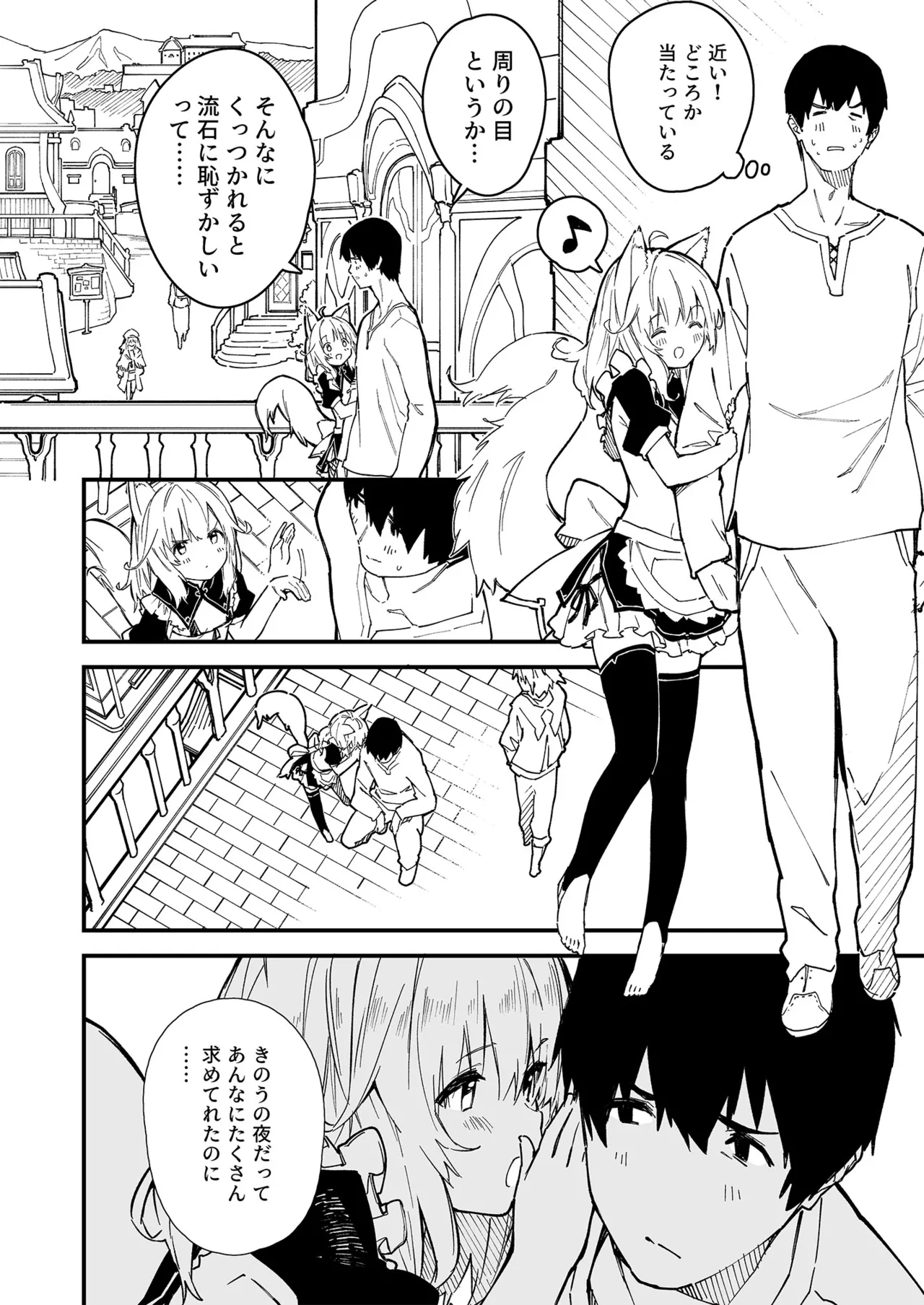 けもみみメイドが家にいる総集編1冊目 - page23