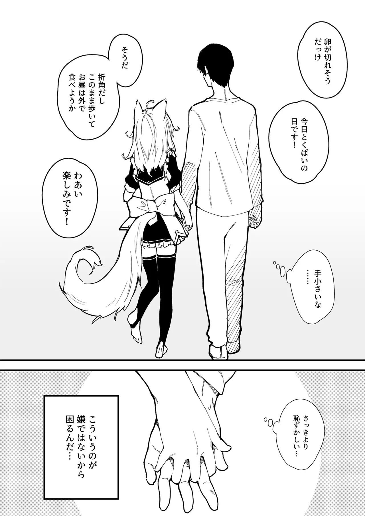 けもみみメイドが家にいる総集編1冊目 - page25