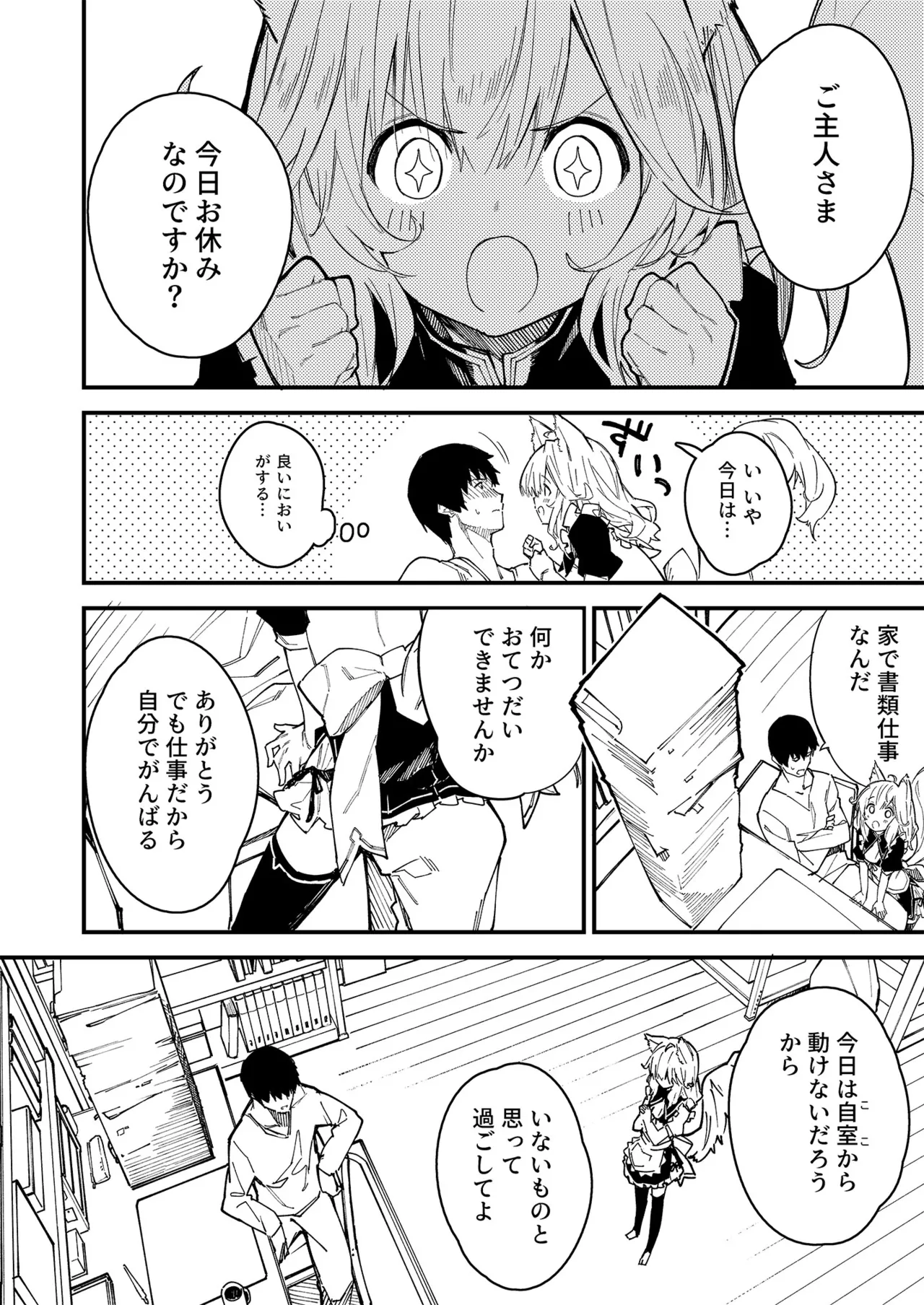 けもみみメイドが家にいる総集編1冊目 - page29