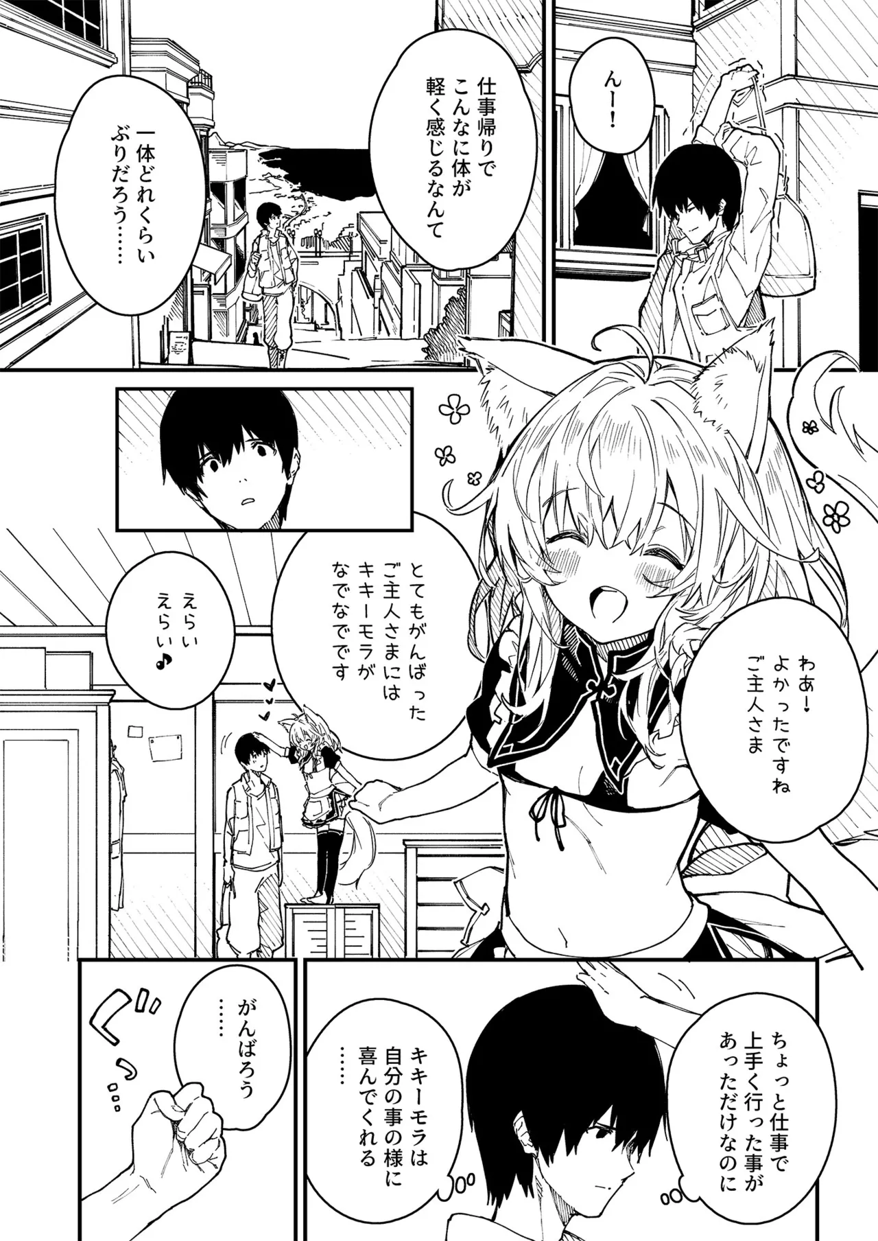 けもみみメイドが家にいる総集編1冊目 - page3
