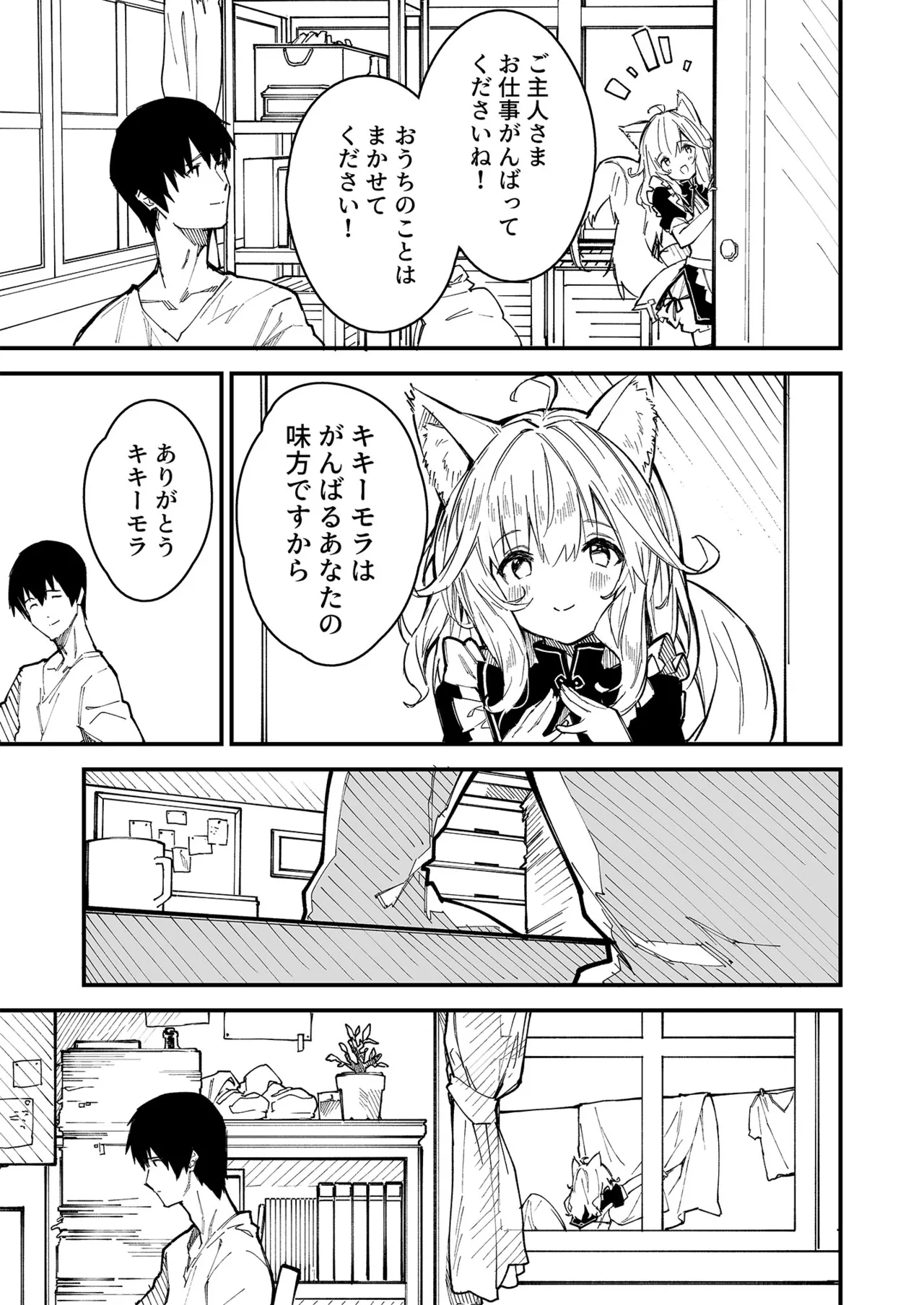 けもみみメイドが家にいる総集編1冊目 - page30