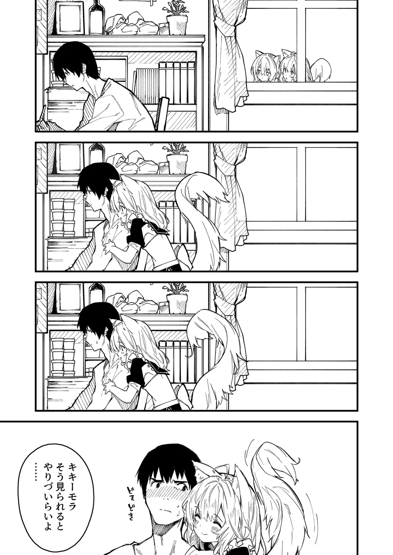 けもみみメイドが家にいる総集編1冊目 - page32