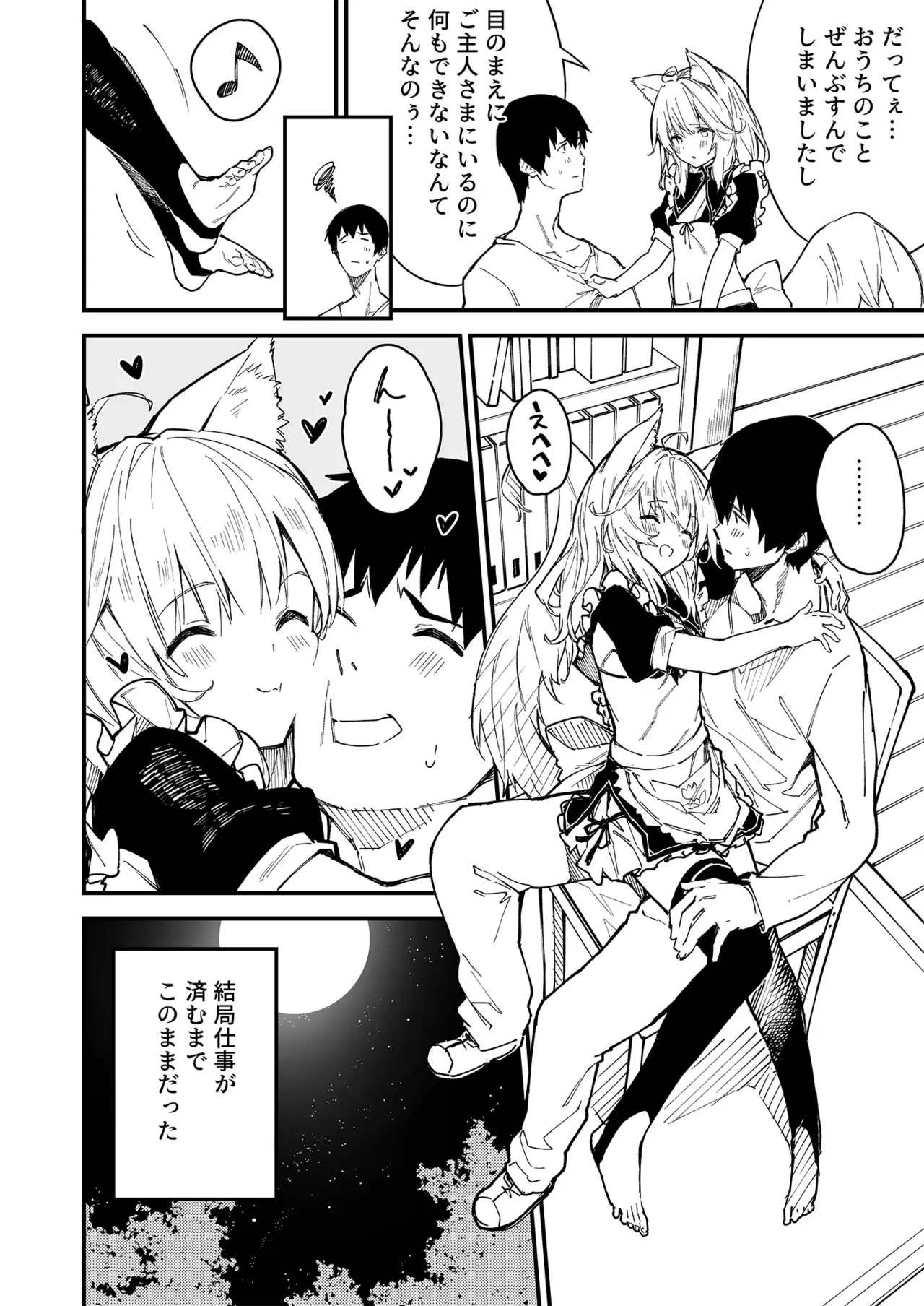 けもみみメイドが家にいる総集編1冊目 - page33