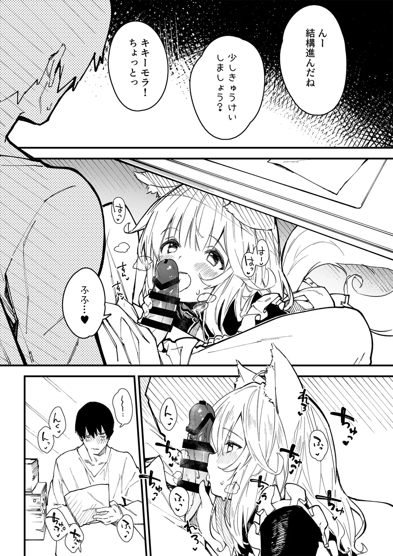 けもみみメイドが家にいる総集編1冊目 - page34