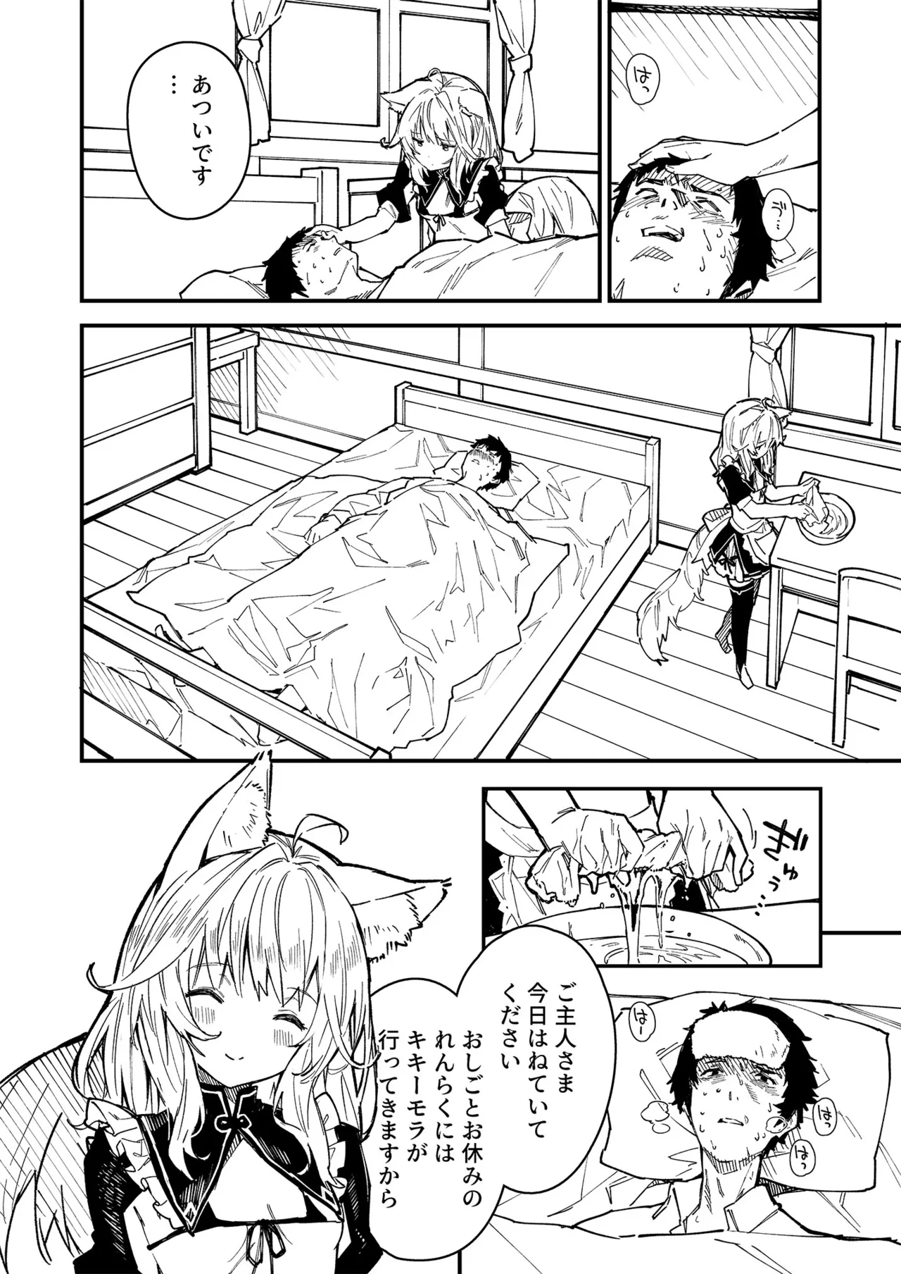 けもみみメイドが家にいる総集編1冊目 - page37