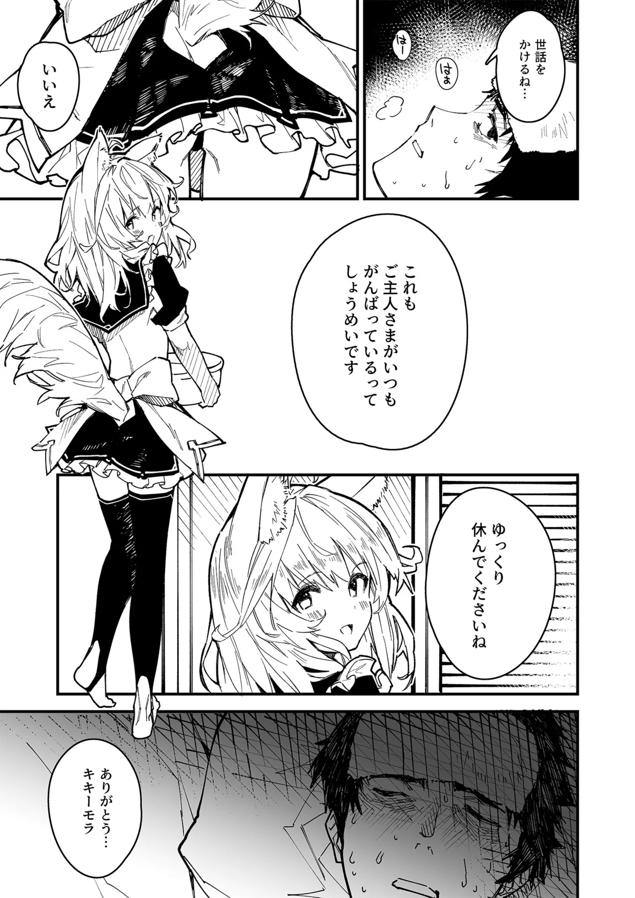 けもみみメイドが家にいる総集編1冊目 - page38