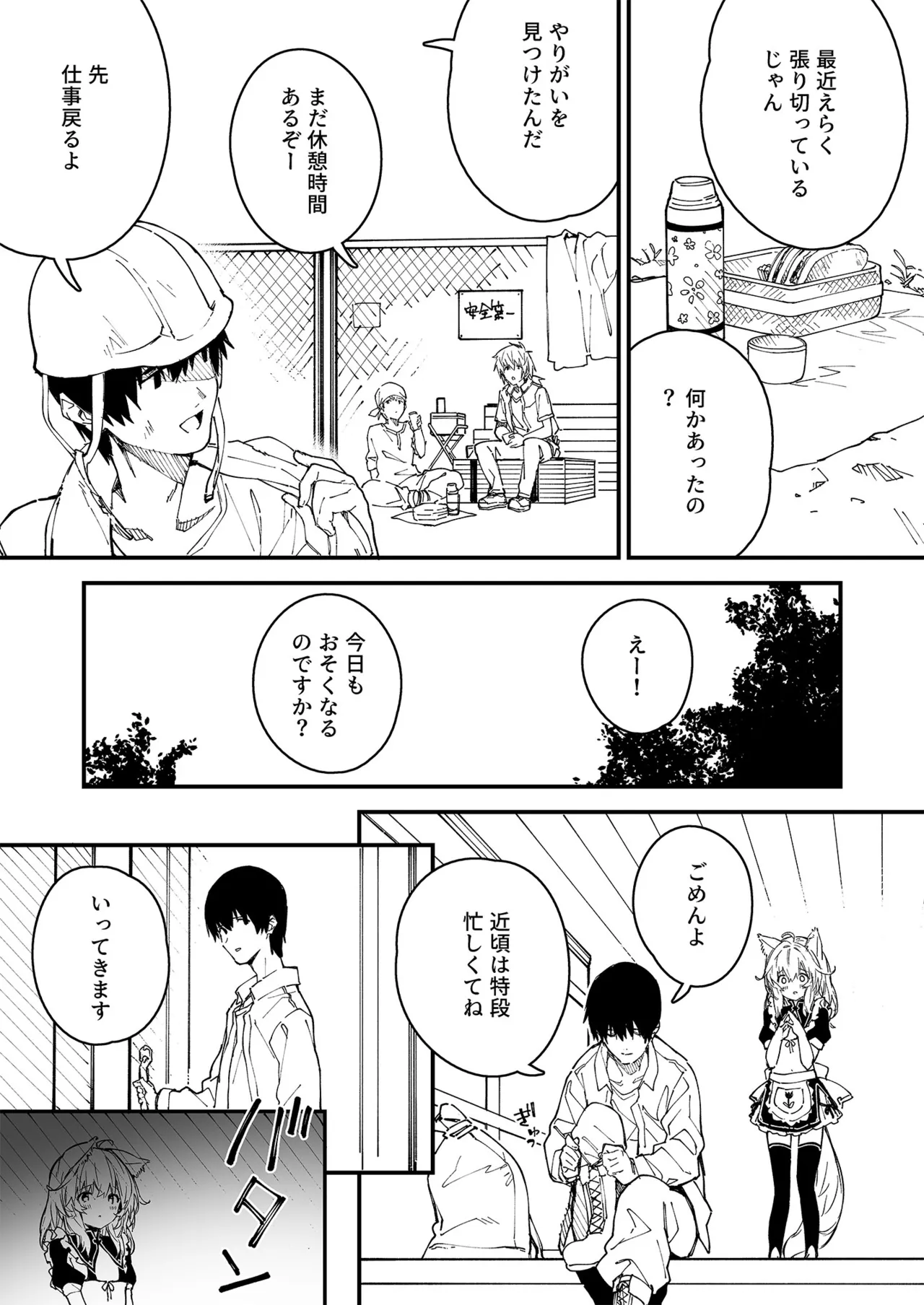 けもみみメイドが家にいる総集編1冊目 - page4