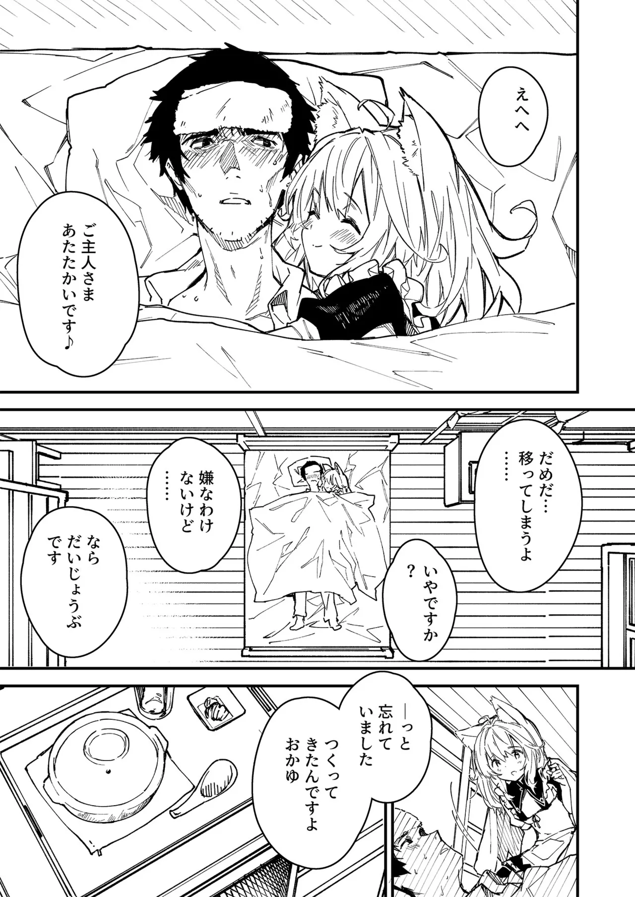 けもみみメイドが家にいる総集編1冊目 - page40