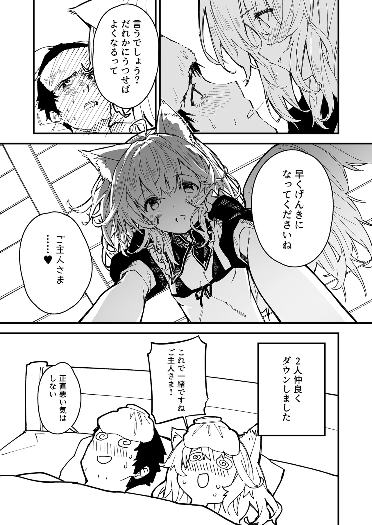 けもみみメイドが家にいる総集編1冊目 - page42