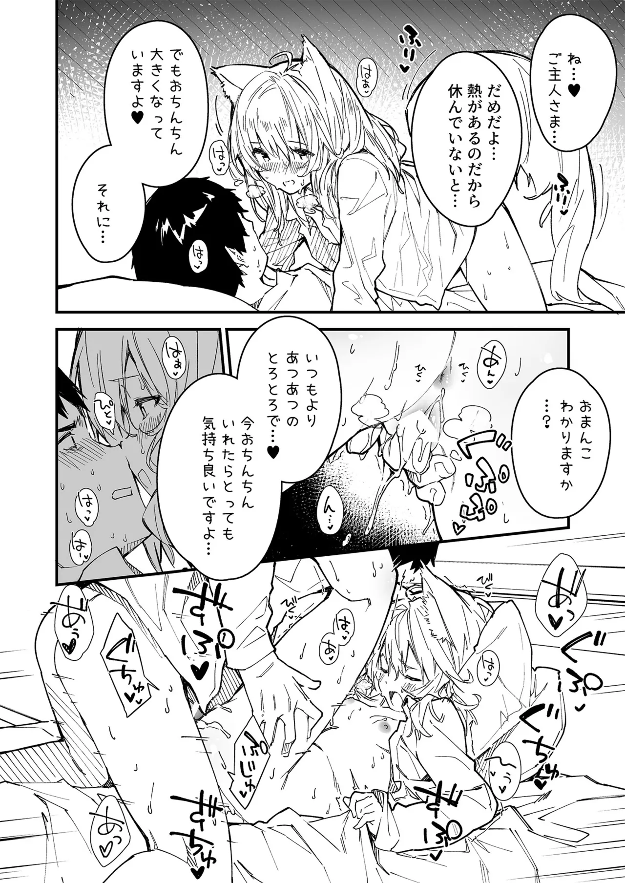 けもみみメイドが家にいる総集編1冊目 - page43