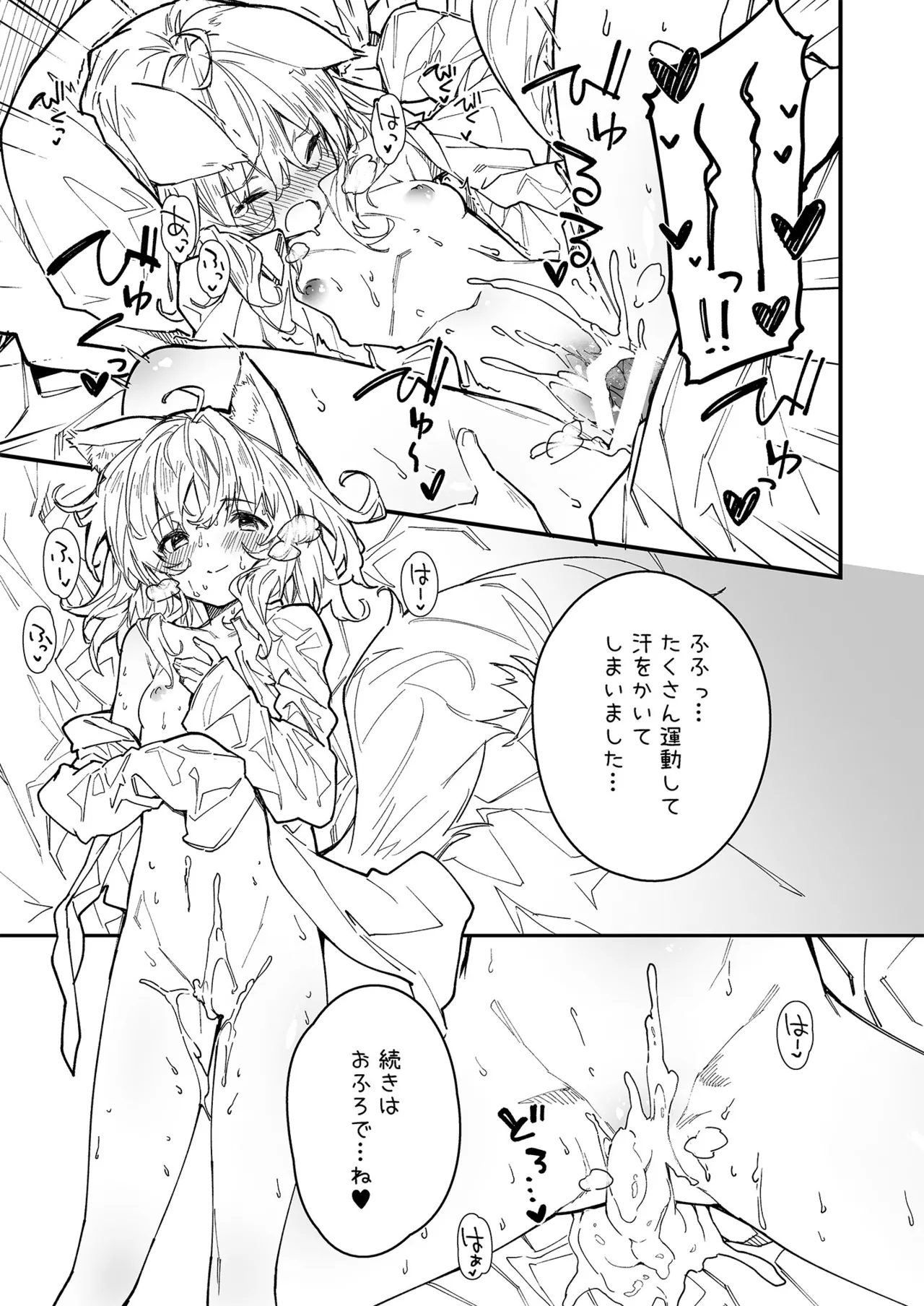 けもみみメイドが家にいる総集編1冊目 - page44