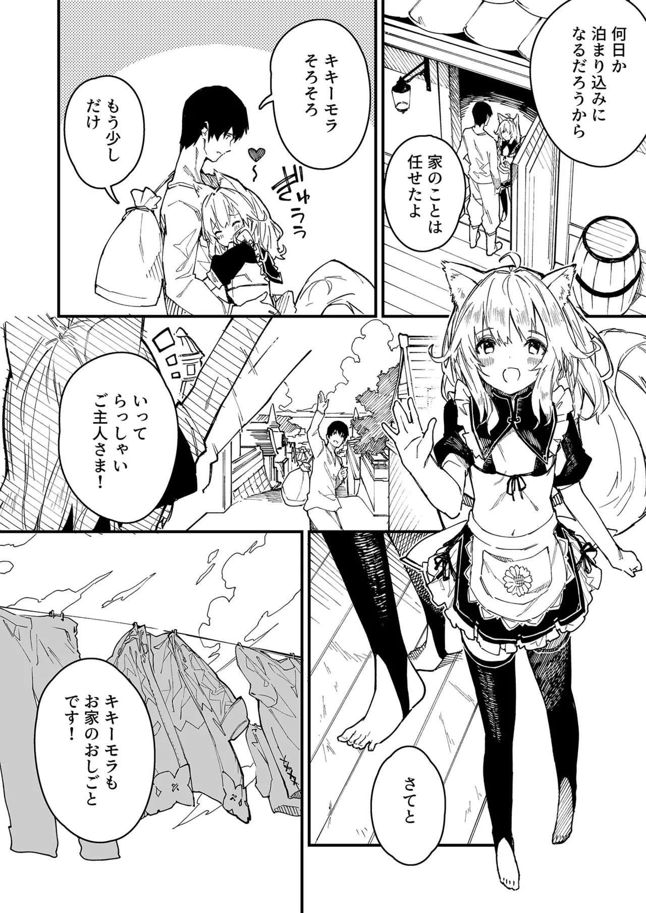けもみみメイドが家にいる総集編1冊目 - page45
