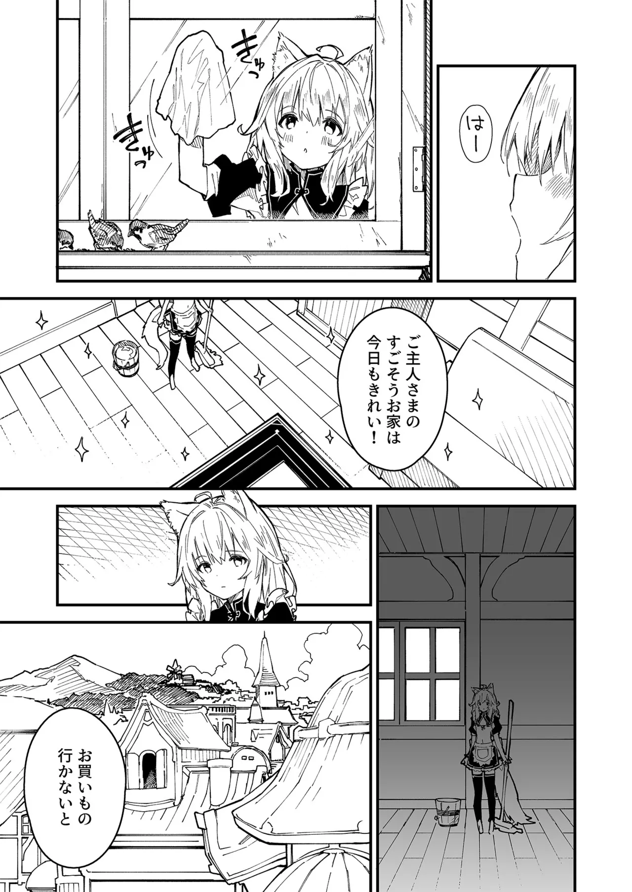 けもみみメイドが家にいる総集編1冊目 - page46