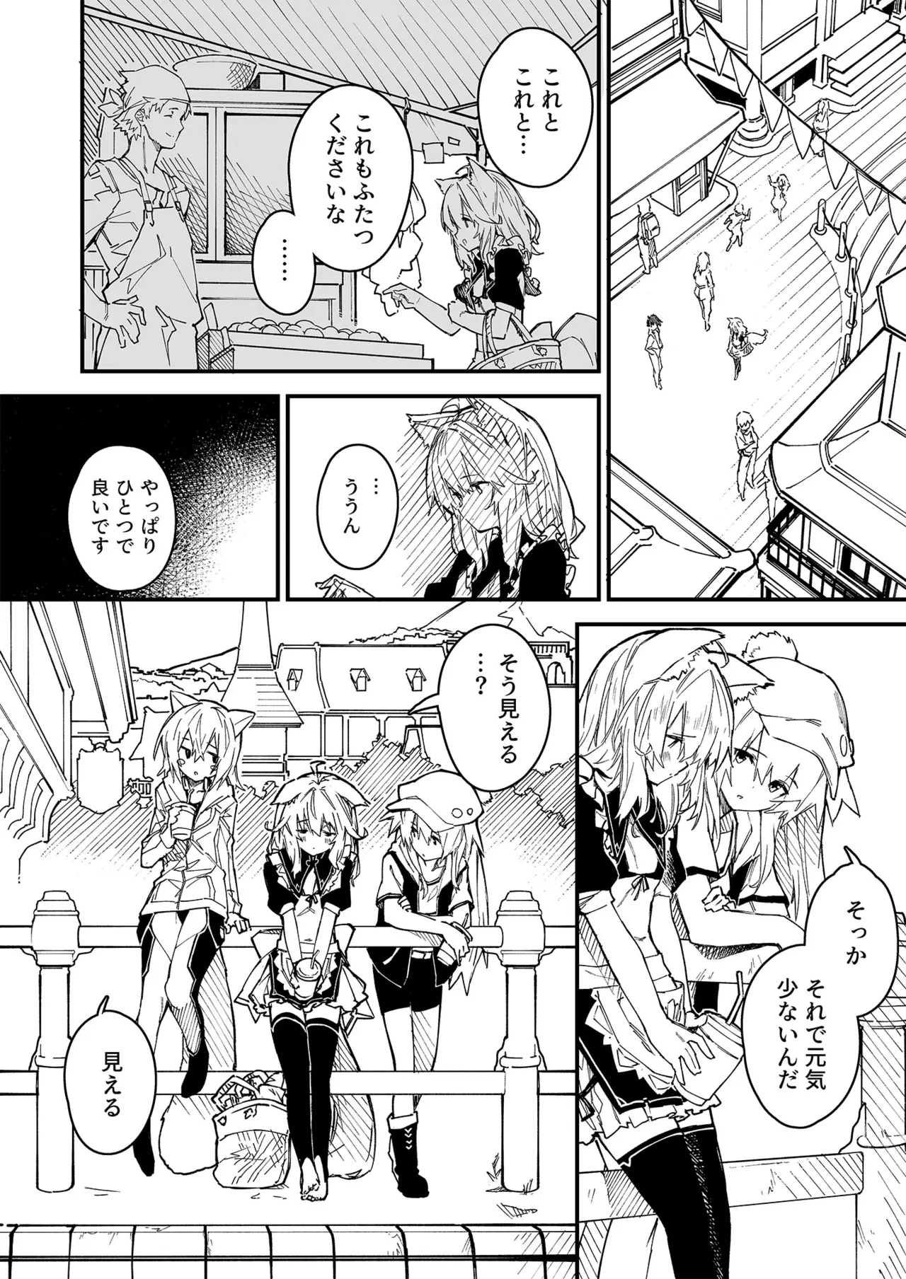 けもみみメイドが家にいる総集編1冊目 - page47