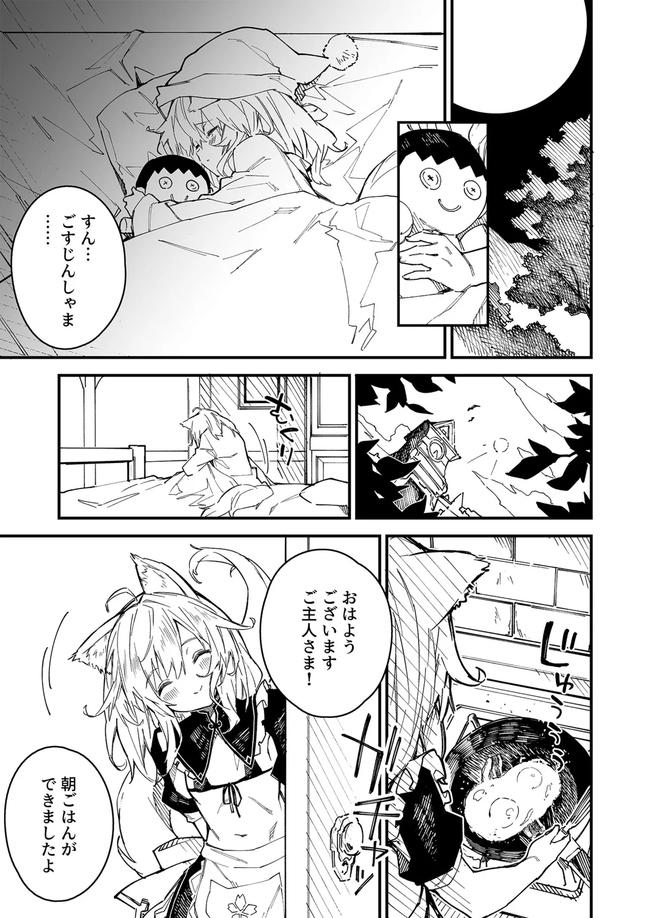 けもみみメイドが家にいる総集編1冊目 - page48