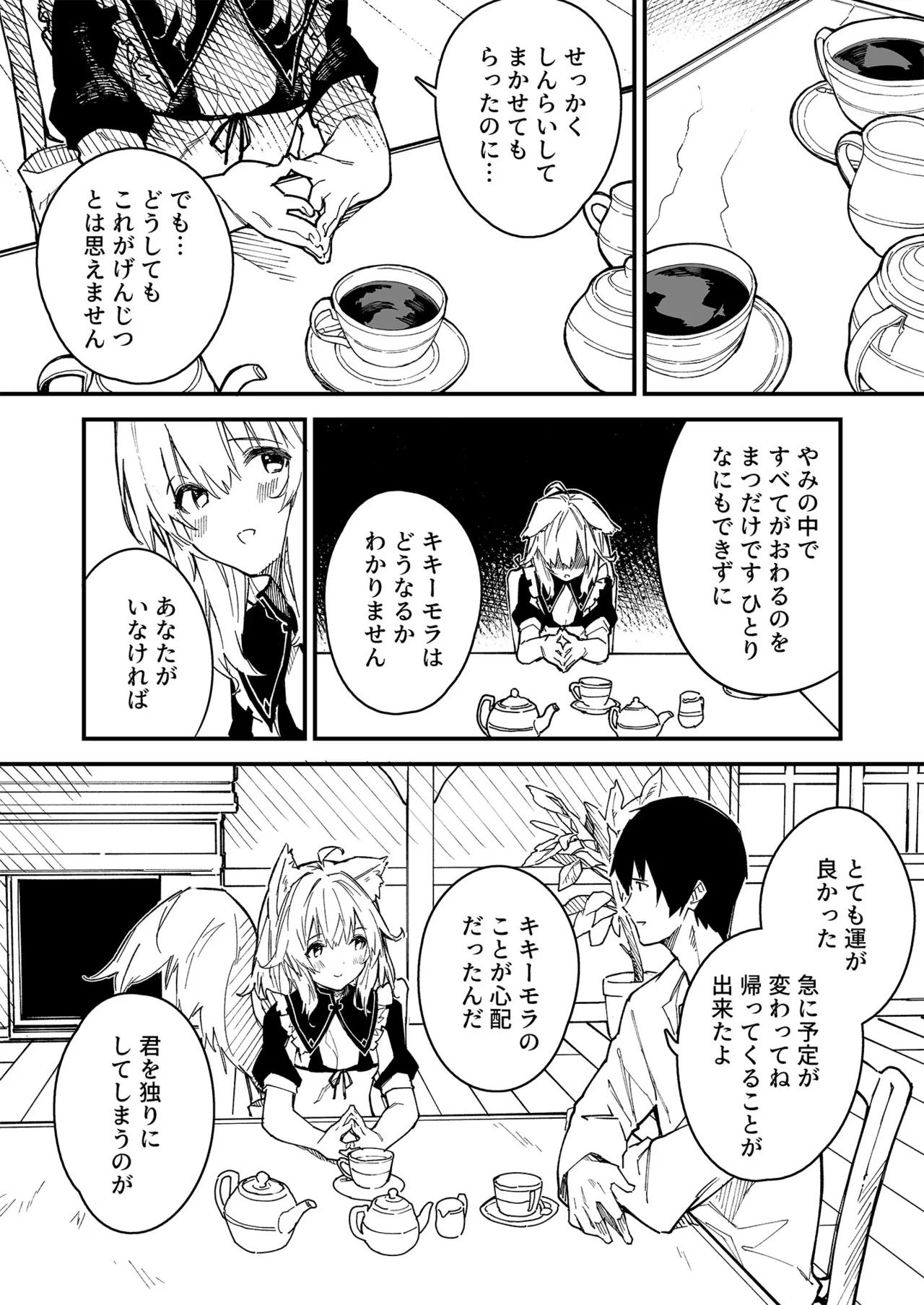 けもみみメイドが家にいる総集編1冊目 - page49