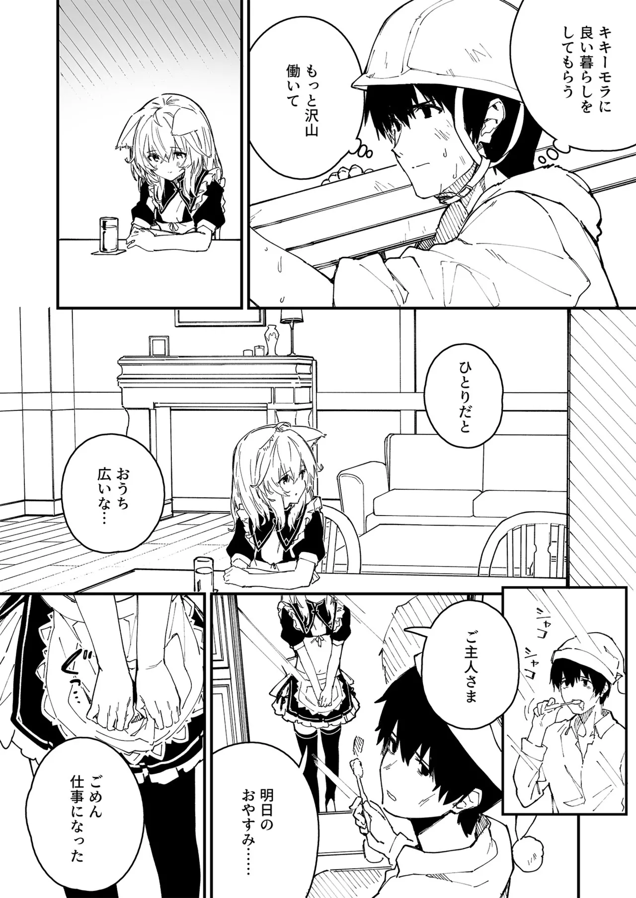 けもみみメイドが家にいる総集編1冊目 - page5