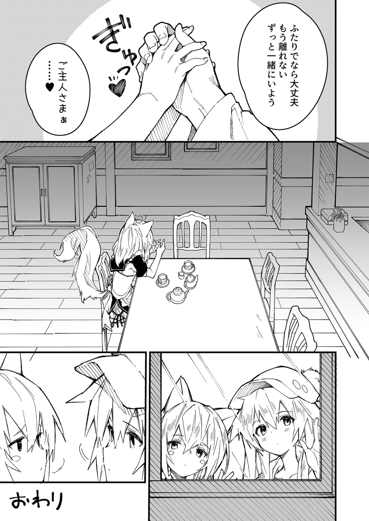 けもみみメイドが家にいる総集編1冊目 - page50