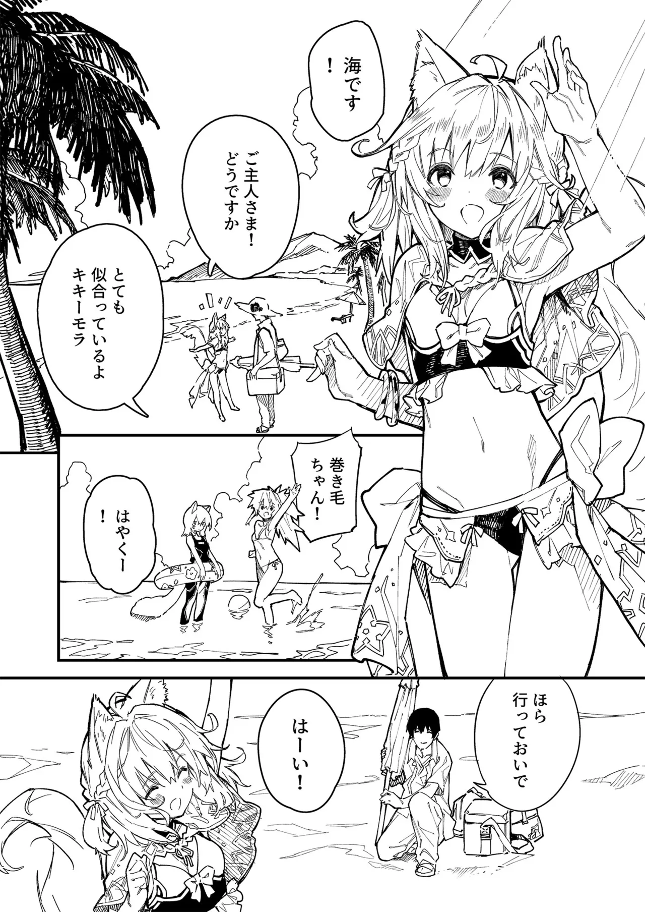 けもみみメイドが家にいる総集編1冊目 - page53