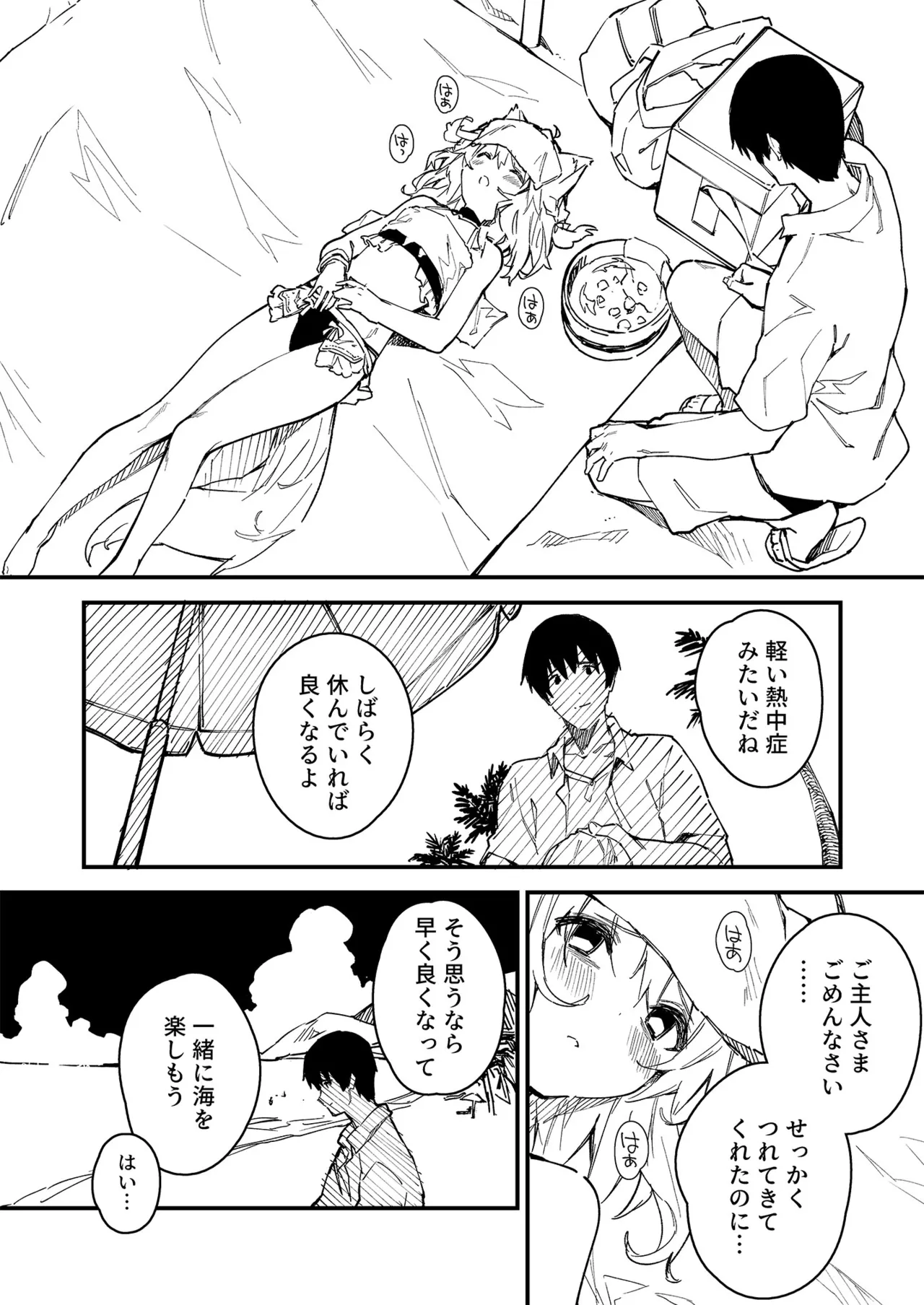 けもみみメイドが家にいる総集編1冊目 - page55