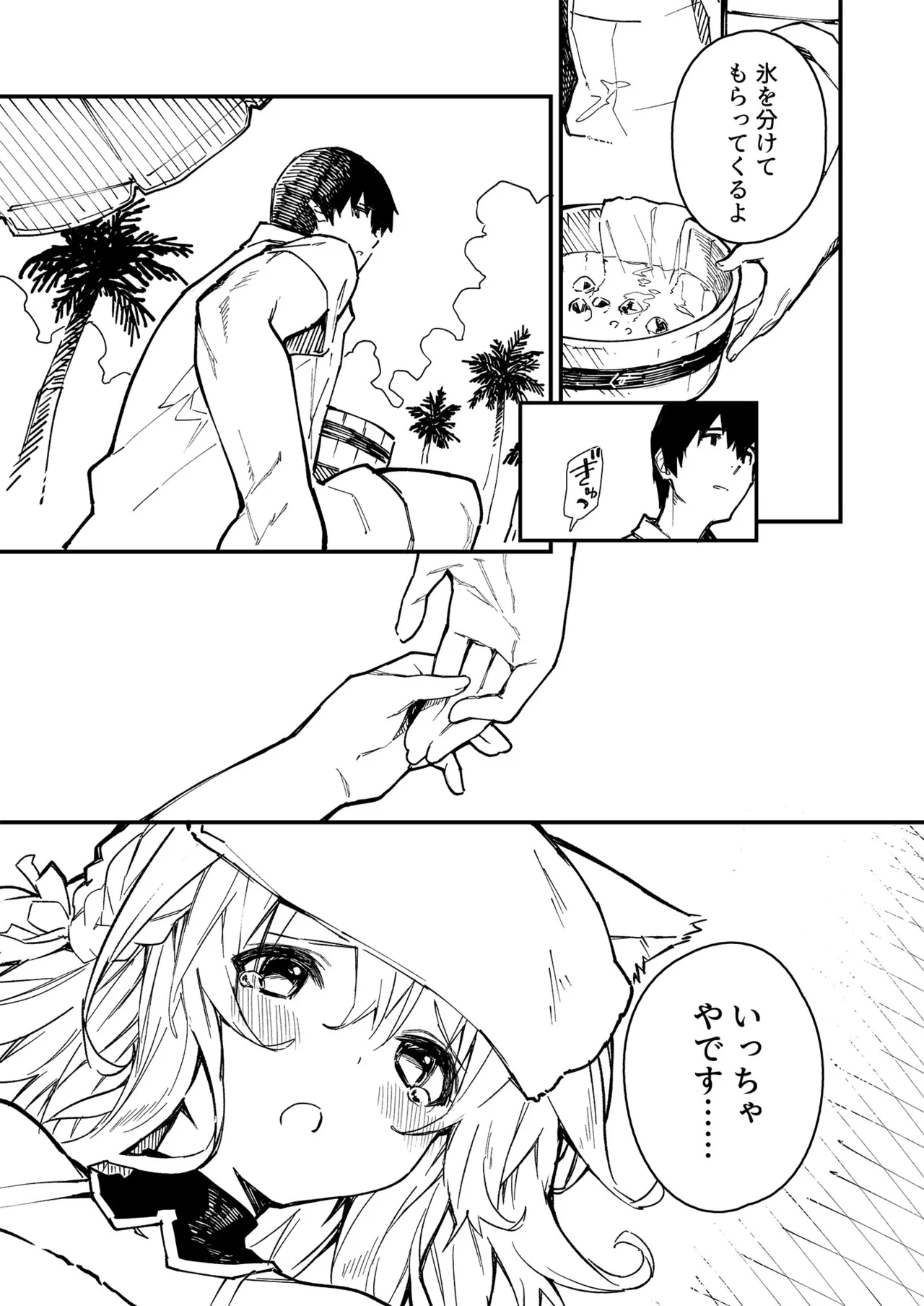 けもみみメイドが家にいる総集編1冊目 - page56