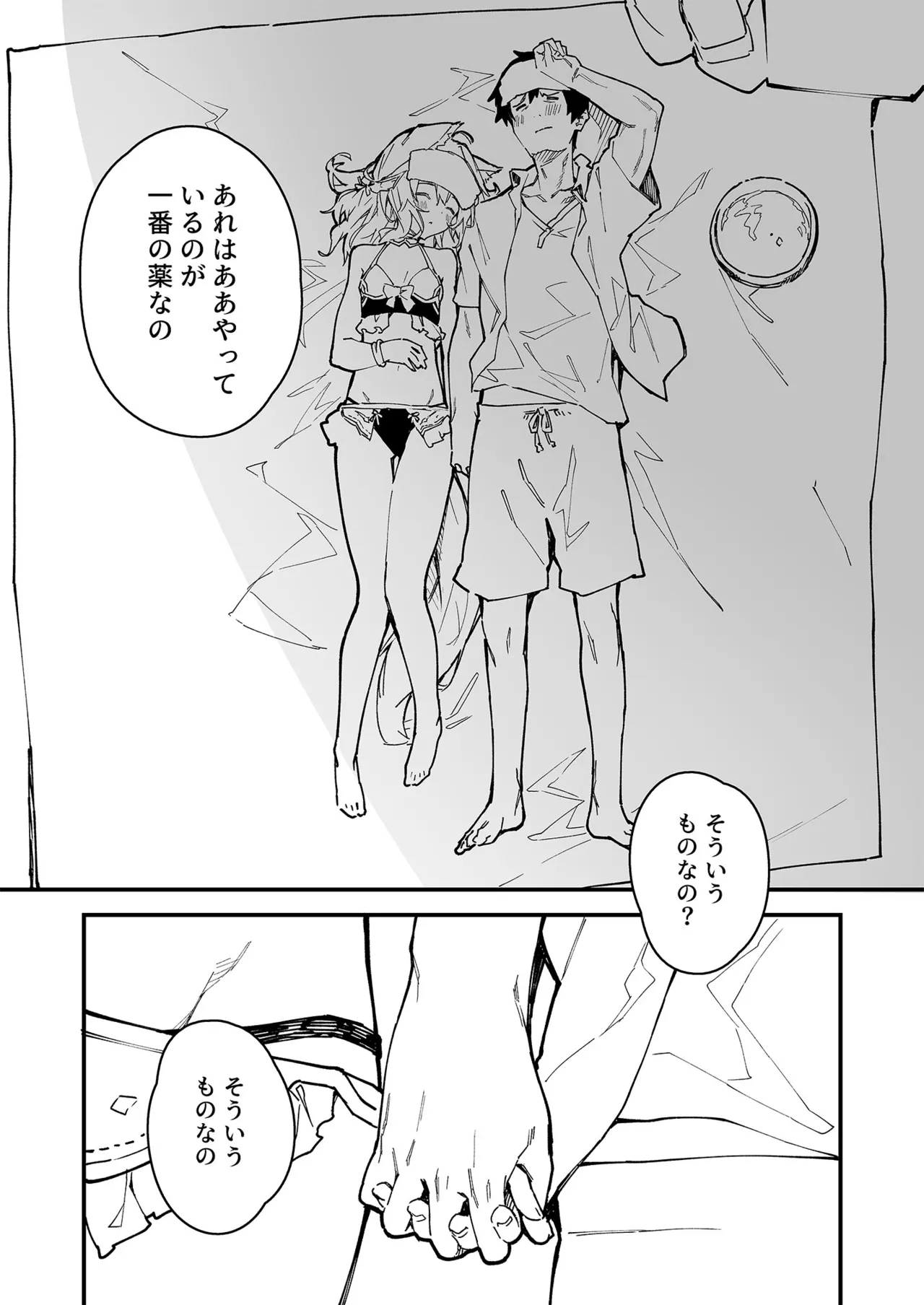 けもみみメイドが家にいる総集編1冊目 - page58