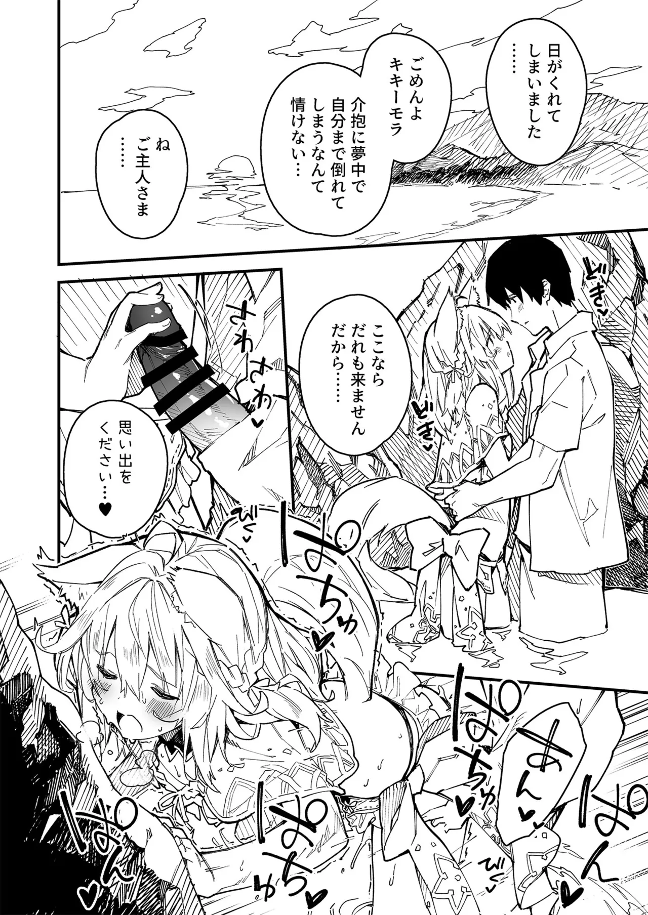 けもみみメイドが家にいる総集編1冊目 - page59