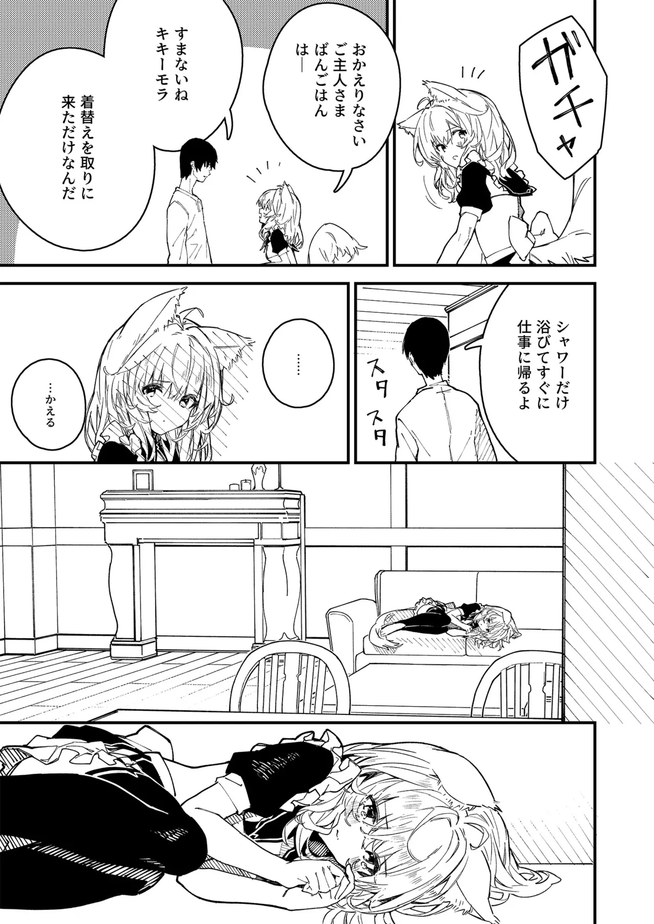 けもみみメイドが家にいる総集編1冊目 - page6