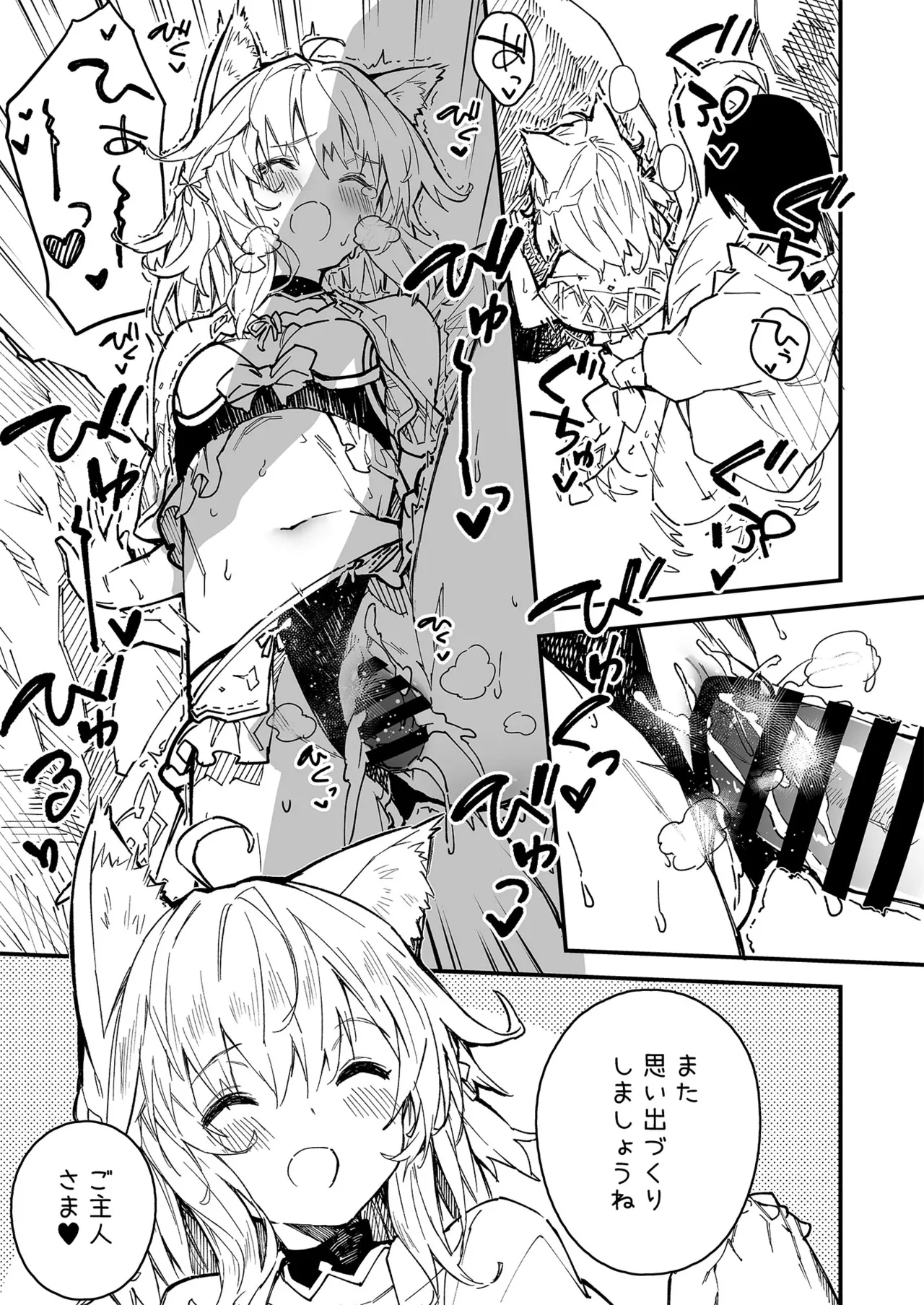 けもみみメイドが家にいる総集編1冊目 - page60